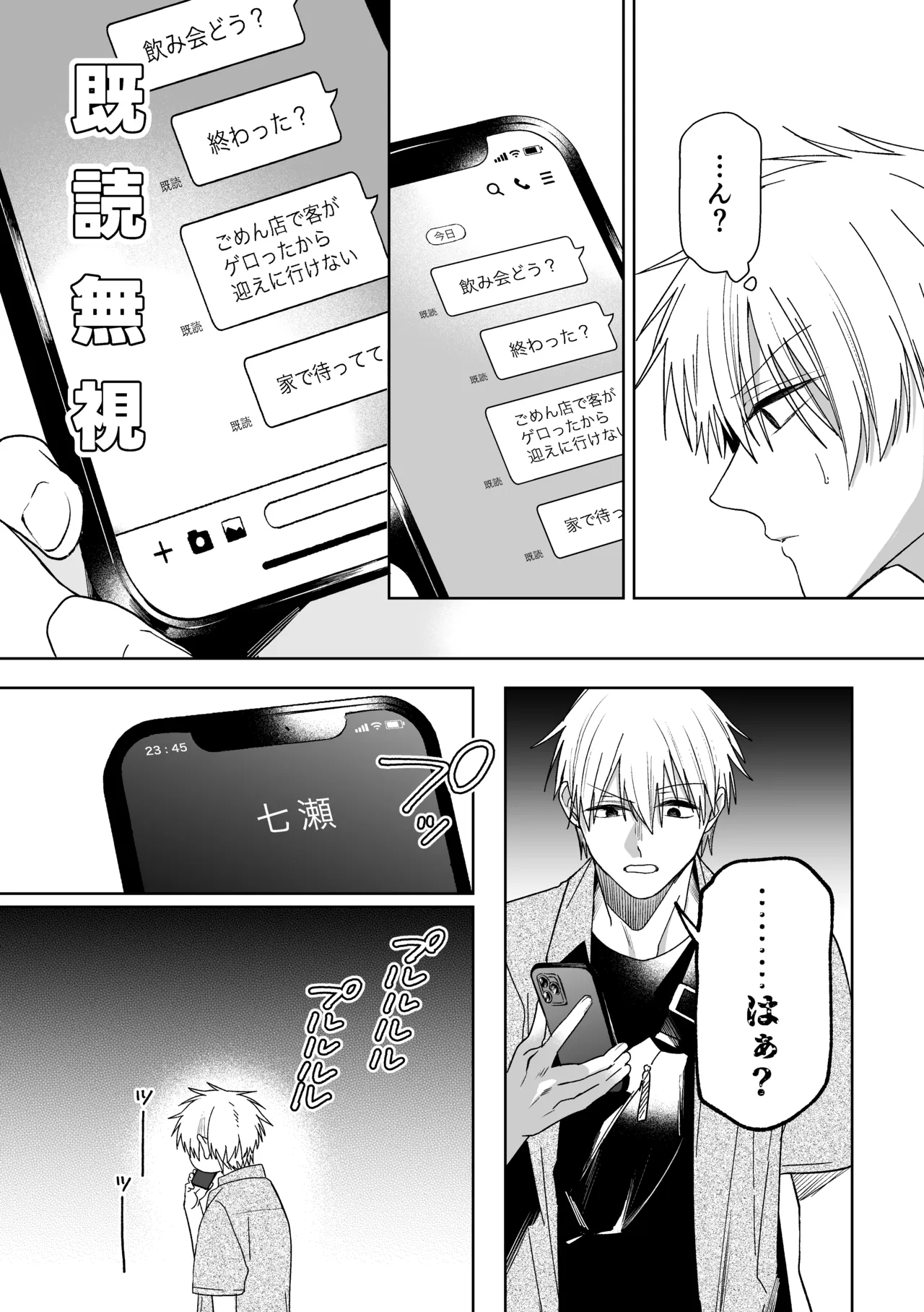 メーデー、メルティメロウ！ Page.12