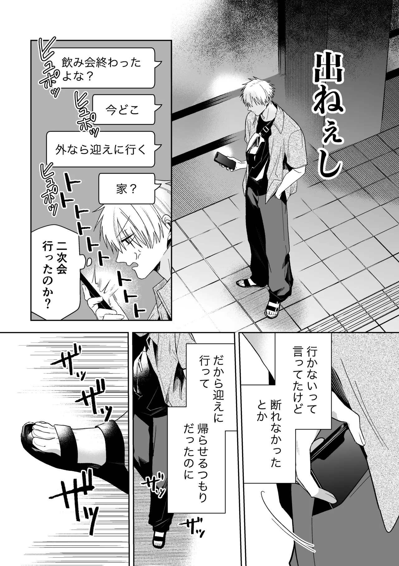 メーデー、メルティメロウ！ Page.13