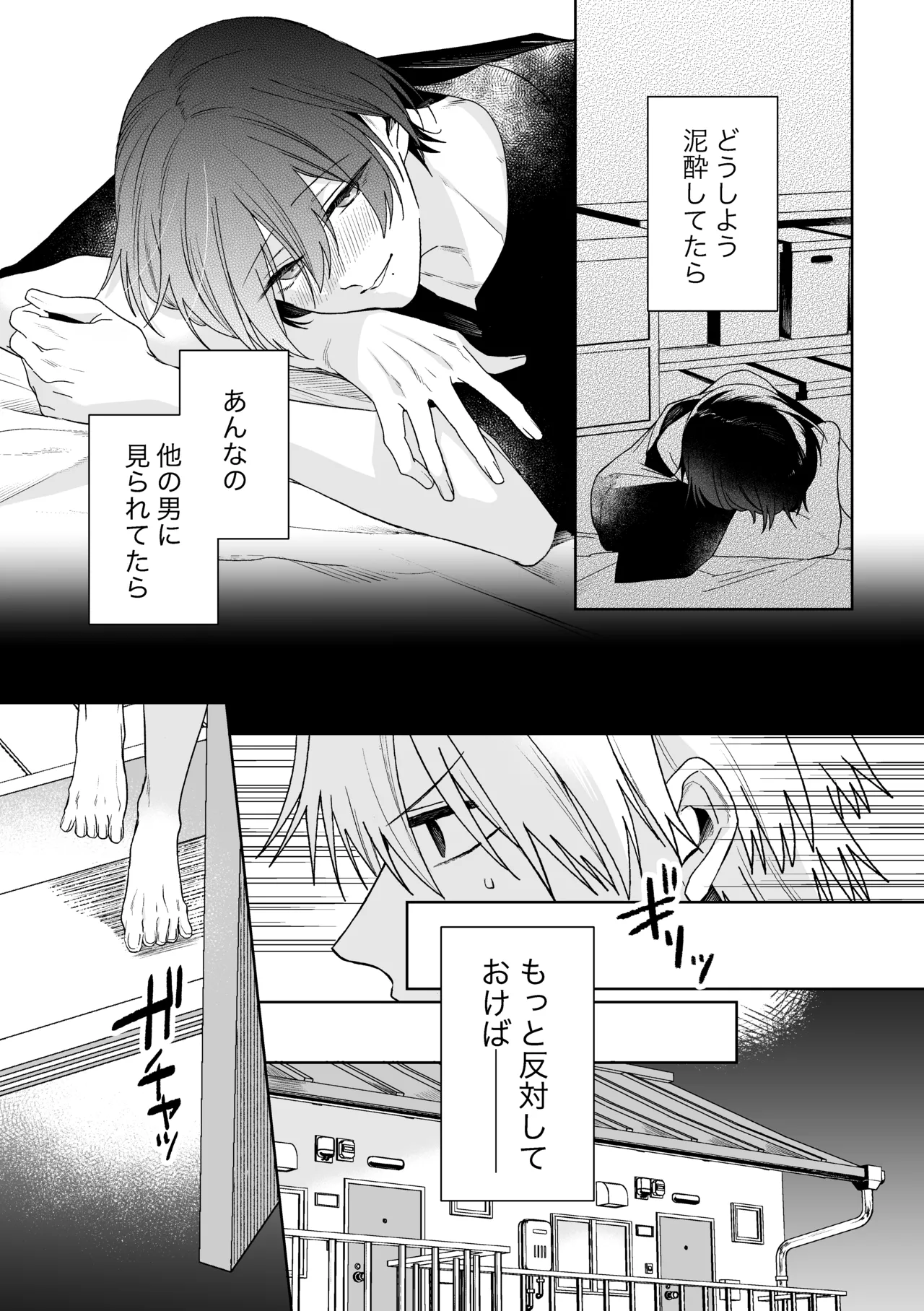 メーデー、メルティメロウ！ Page.14