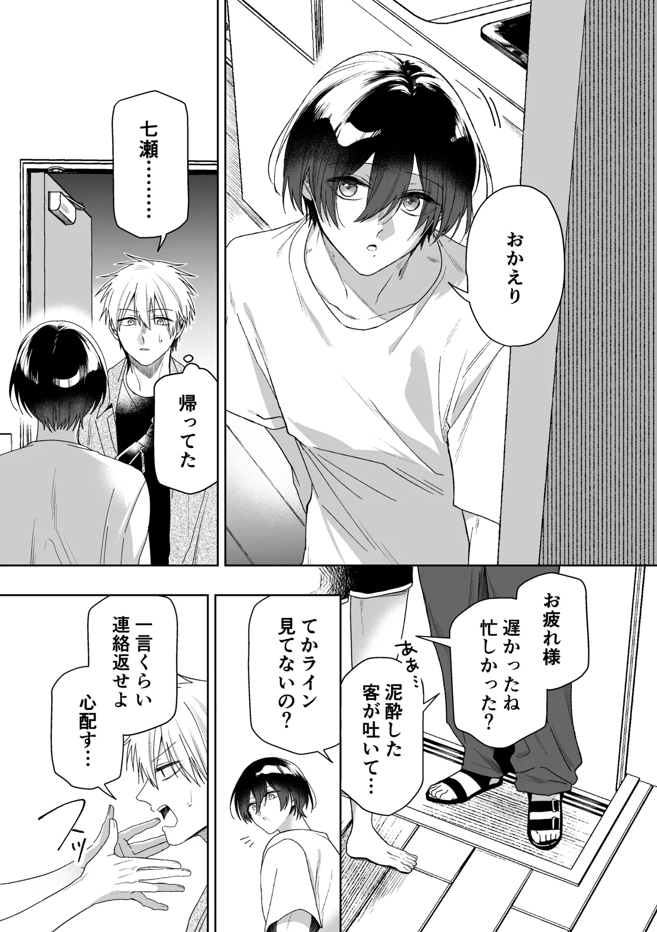 メーデー、メルティメロウ！ Page.15