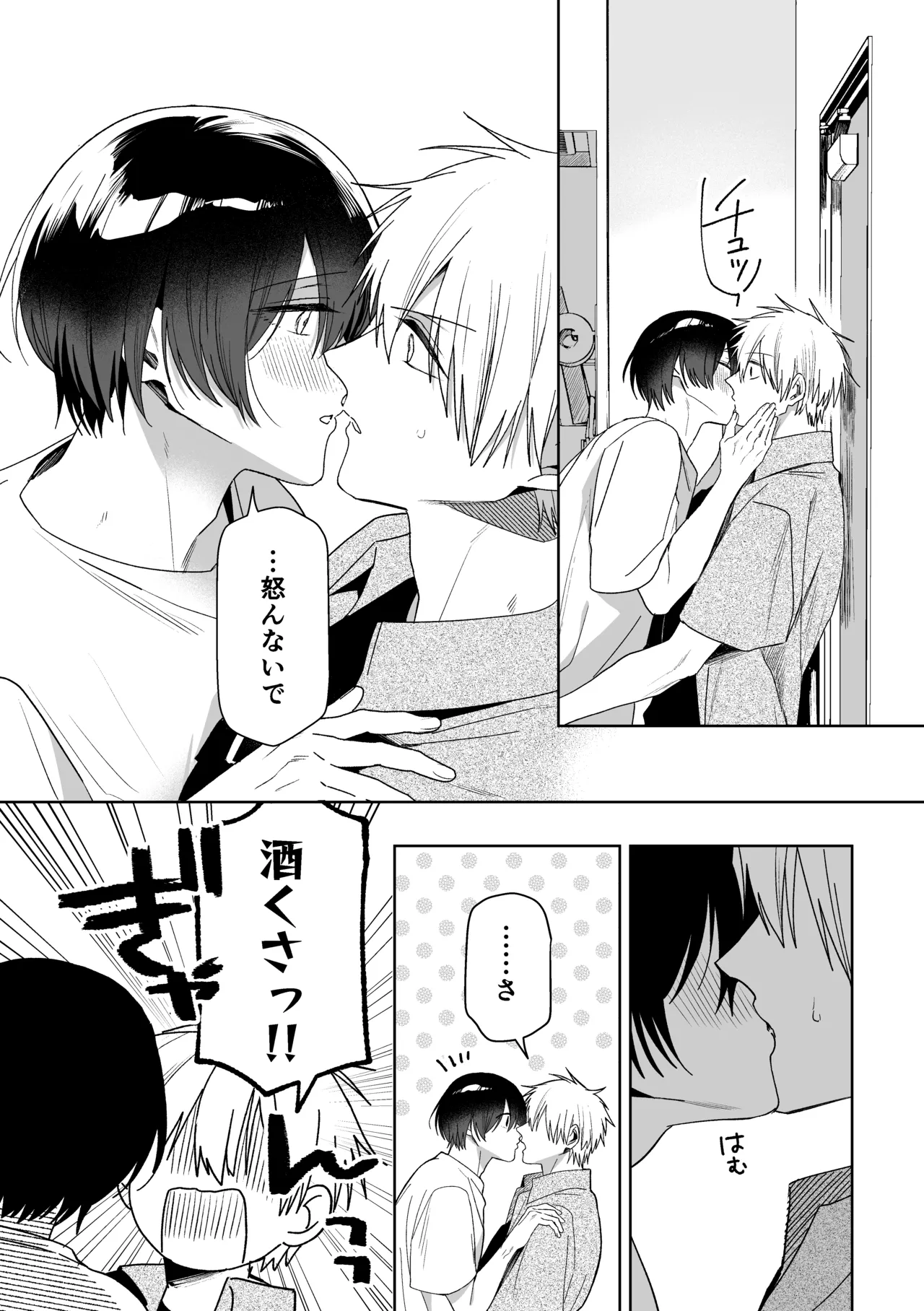 メーデー、メルティメロウ！ Page.16