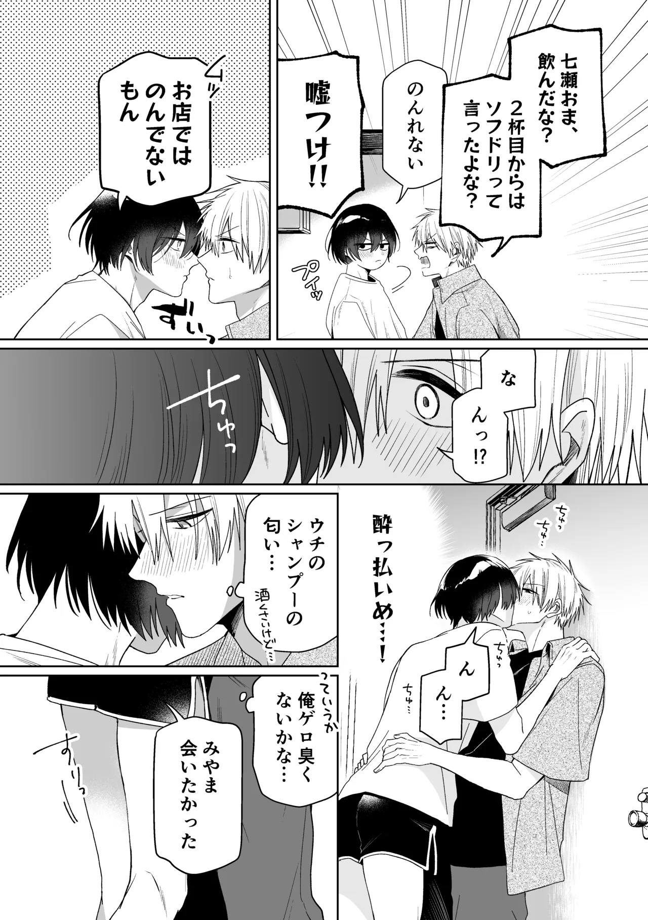 メーデー、メルティメロウ！ Page.17