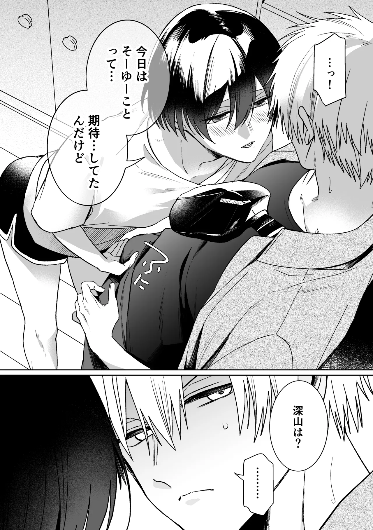 メーデー、メルティメロウ！ Page.18