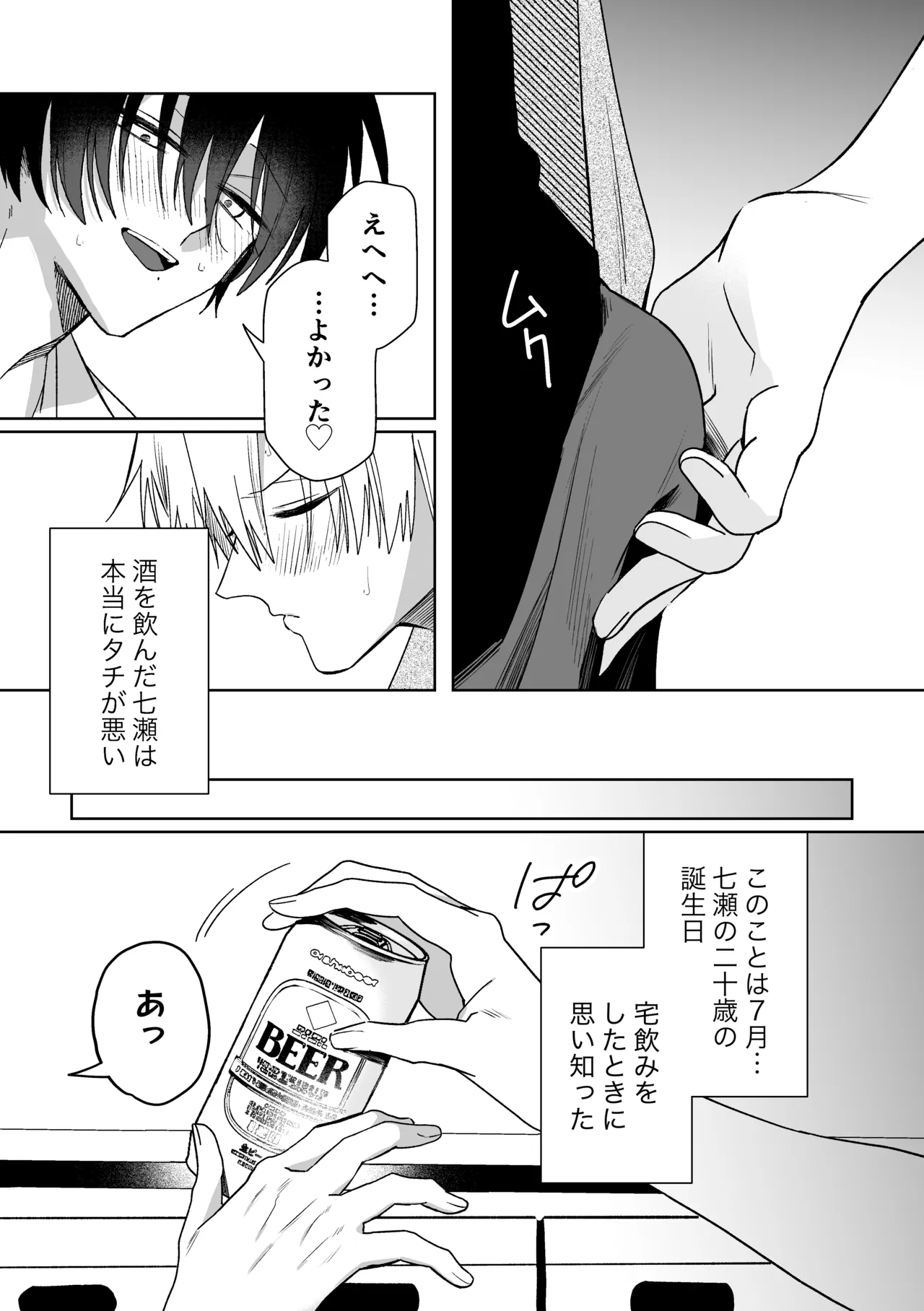メーデー、メルティメロウ！ Page.19