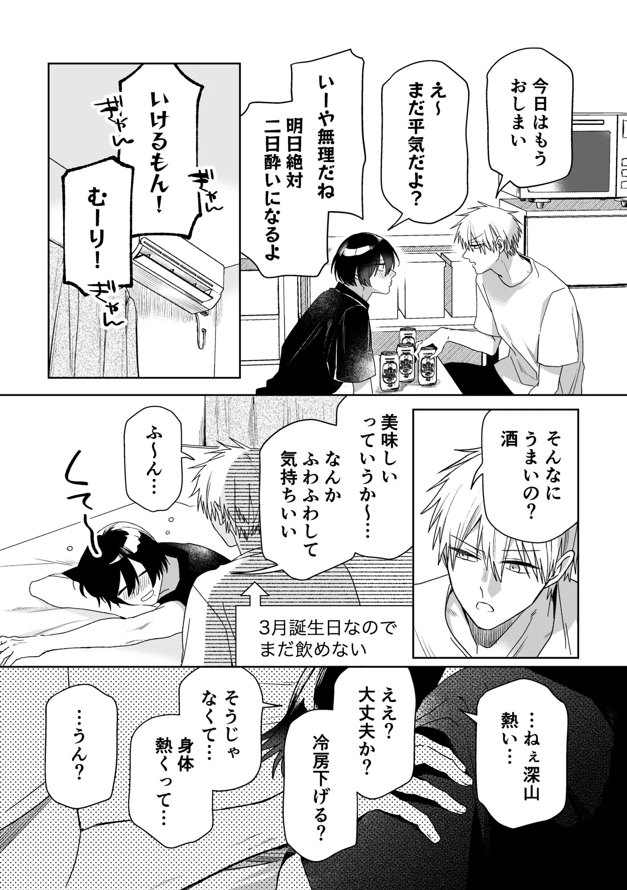 メーデー、メルティメロウ！ Page.20