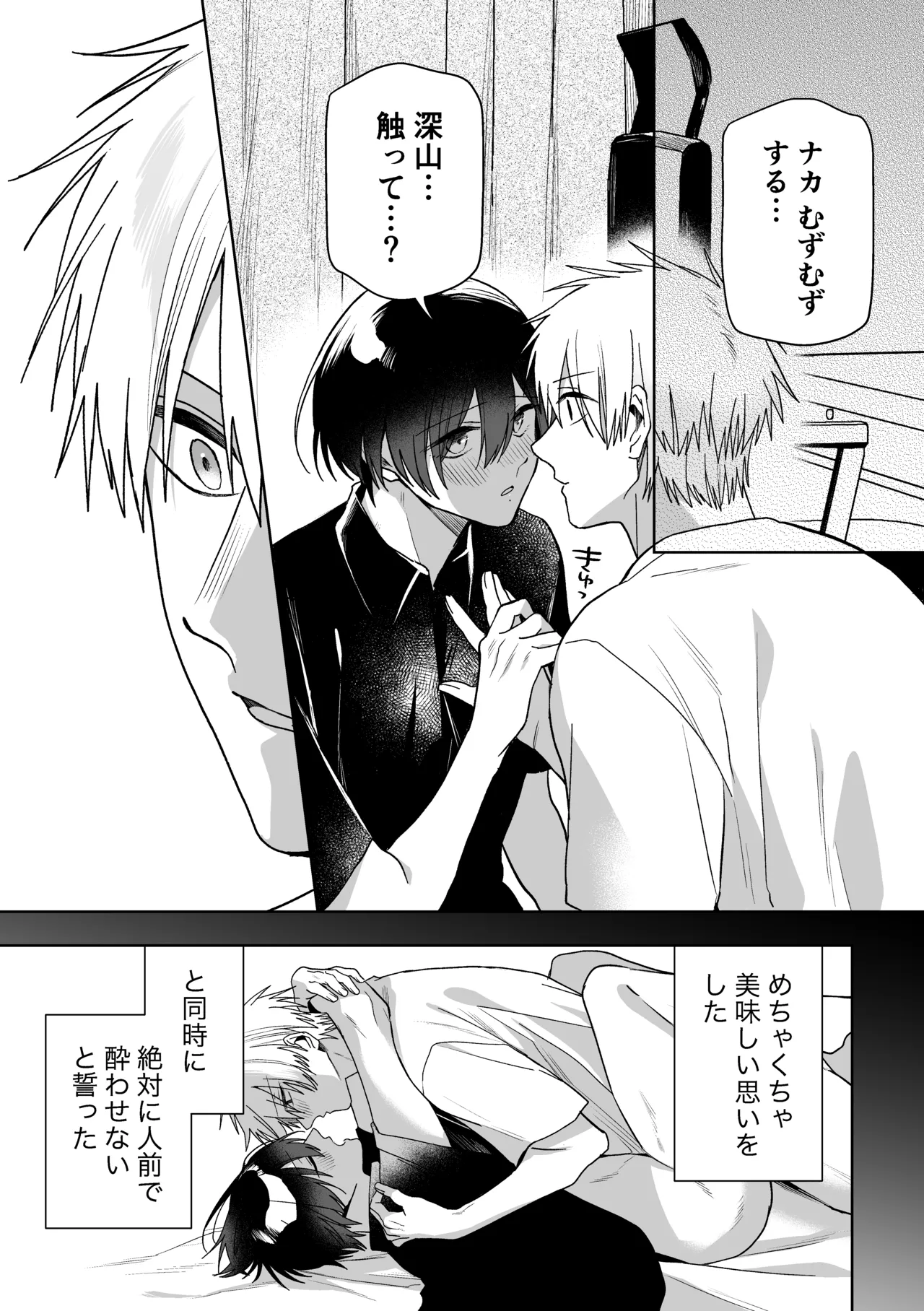 メーデー、メルティメロウ！ Page.21