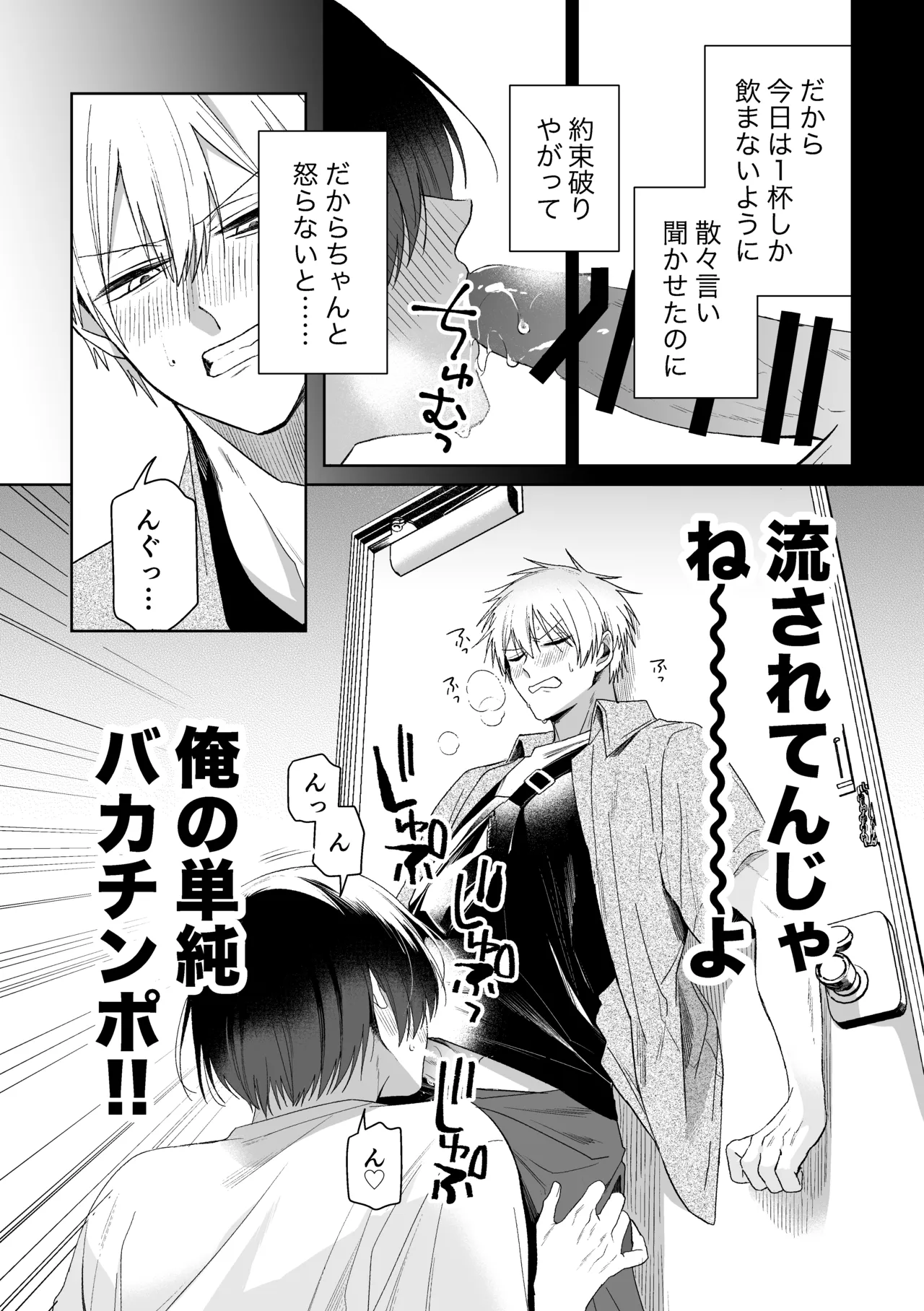 メーデー、メルティメロウ！ Page.22