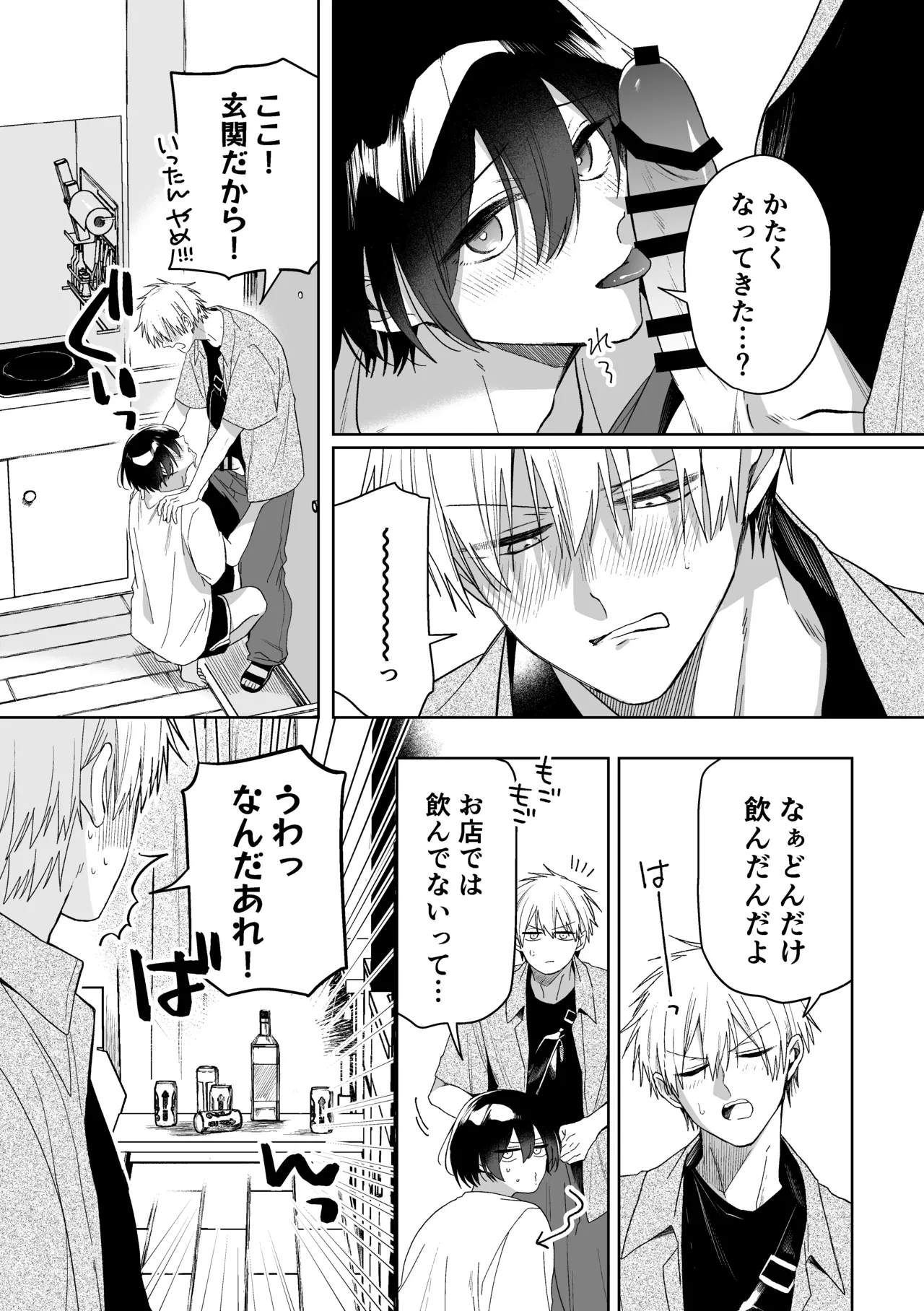 メーデー、メルティメロウ！ Page.23