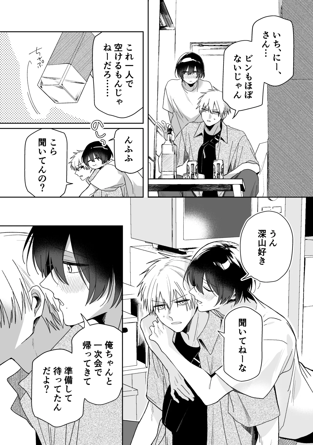 メーデー、メルティメロウ！ Page.24