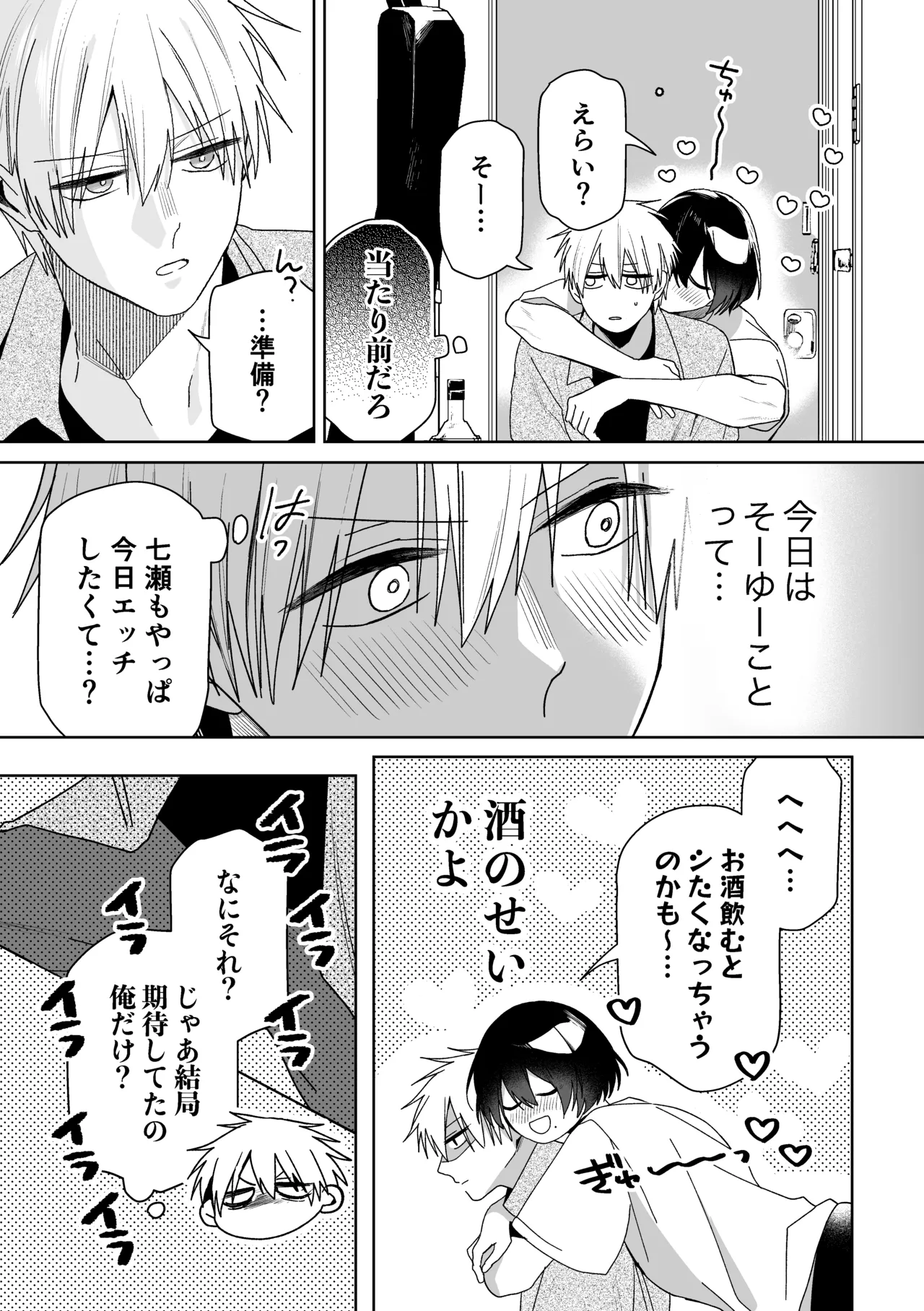 メーデー、メルティメロウ！ Page.25