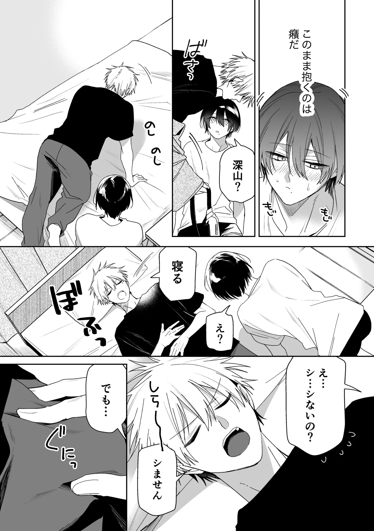 メーデー、メルティメロウ！ Page.26