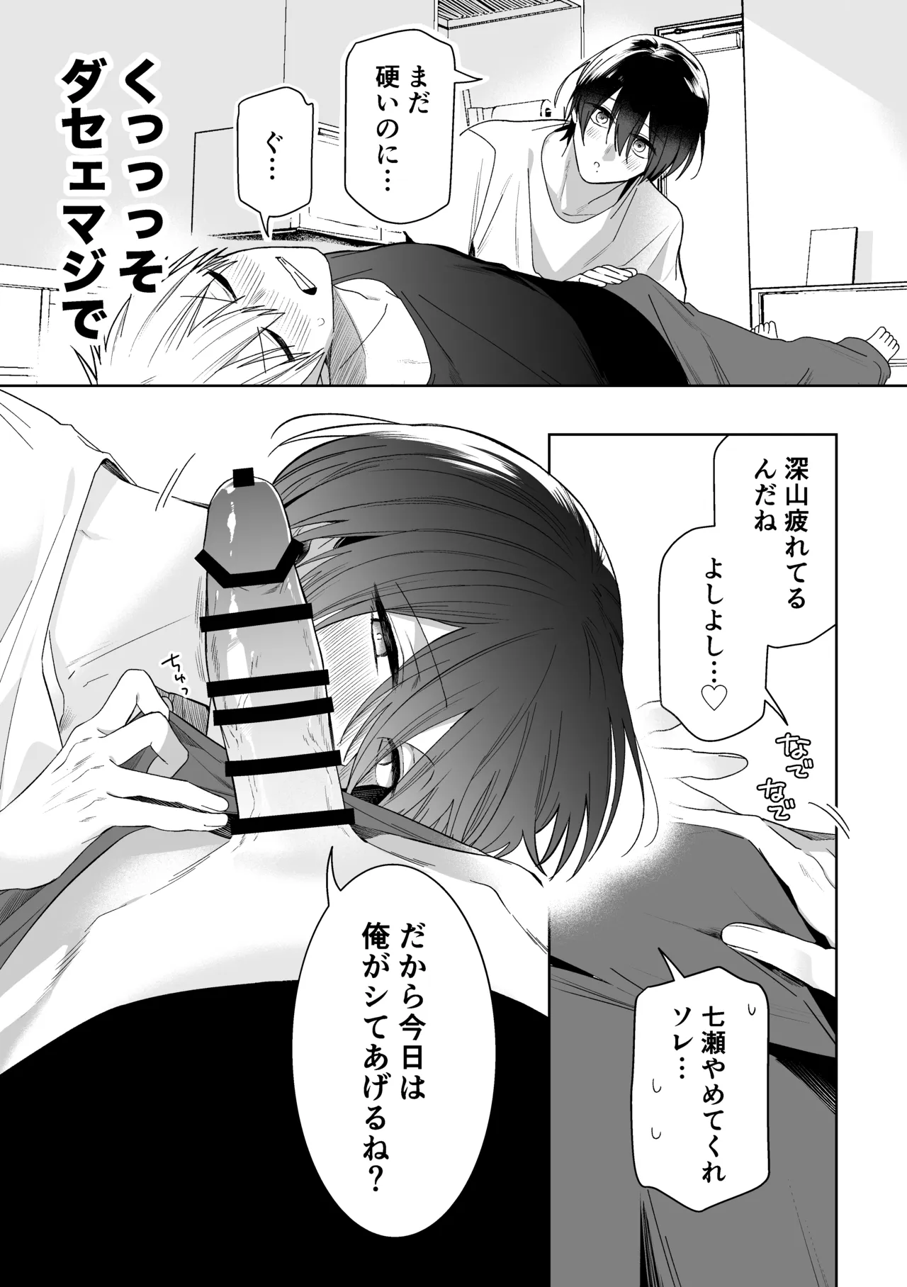 メーデー、メルティメロウ！ Page.27
