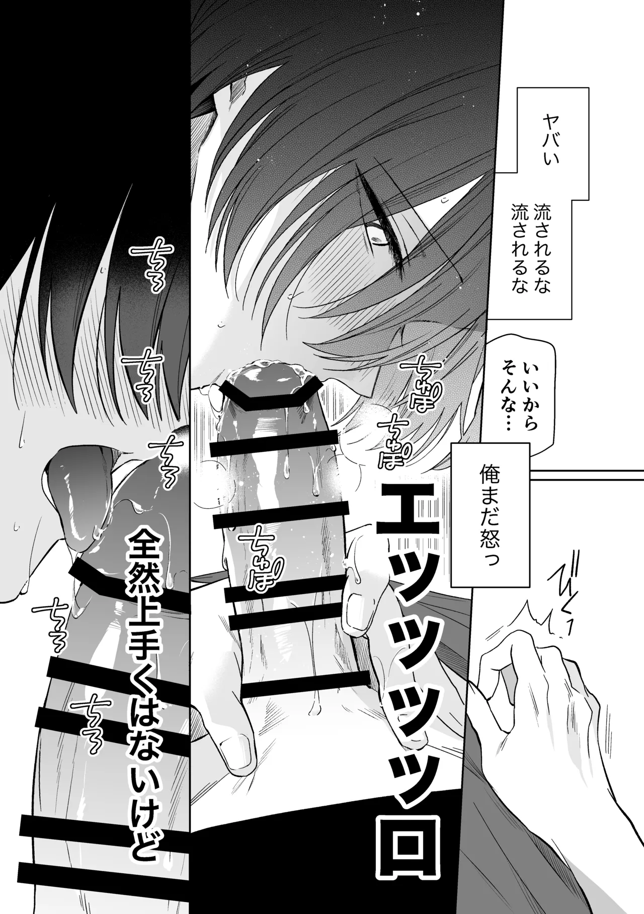 メーデー、メルティメロウ！ Page.28