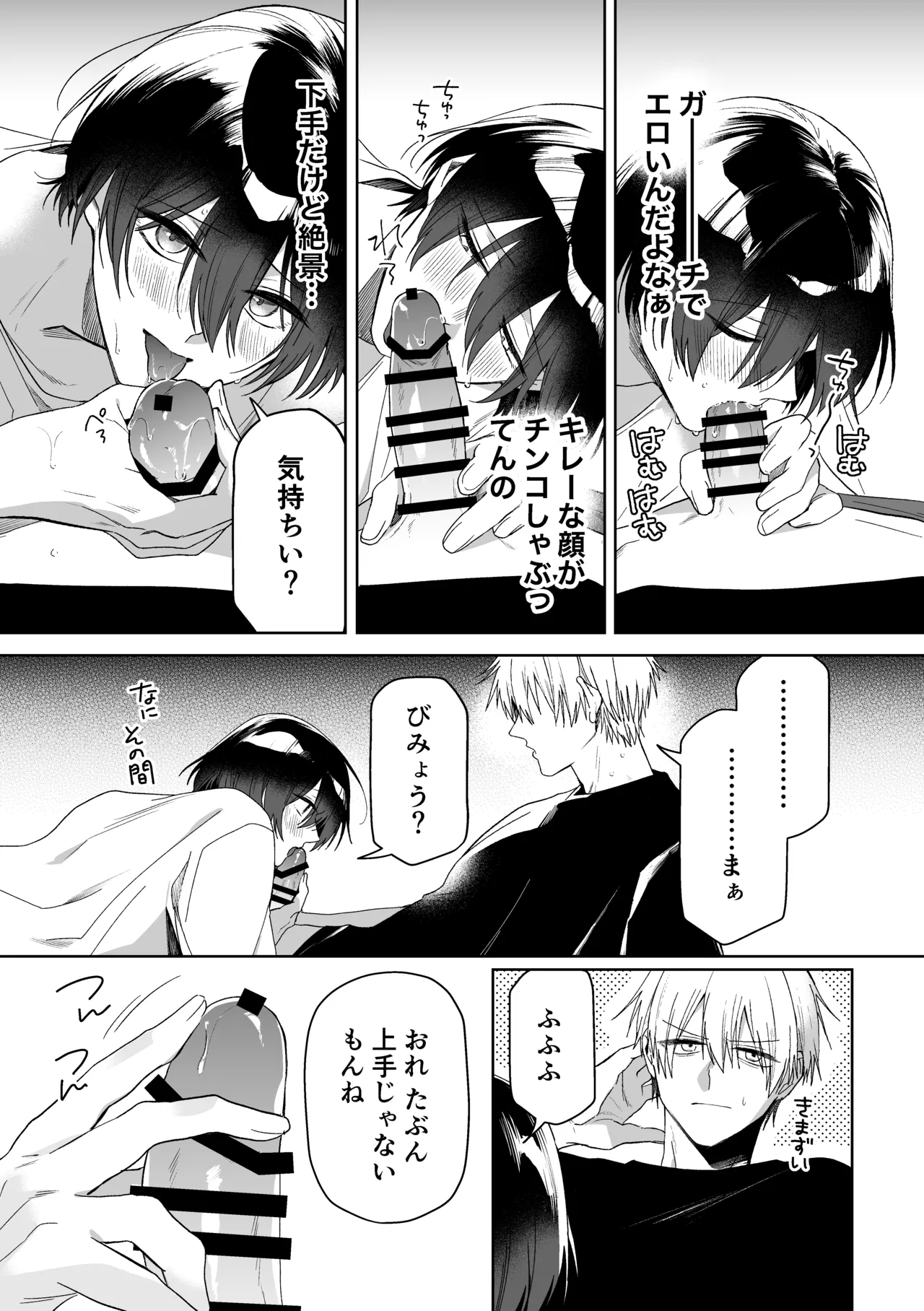 メーデー、メルティメロウ！ Page.29