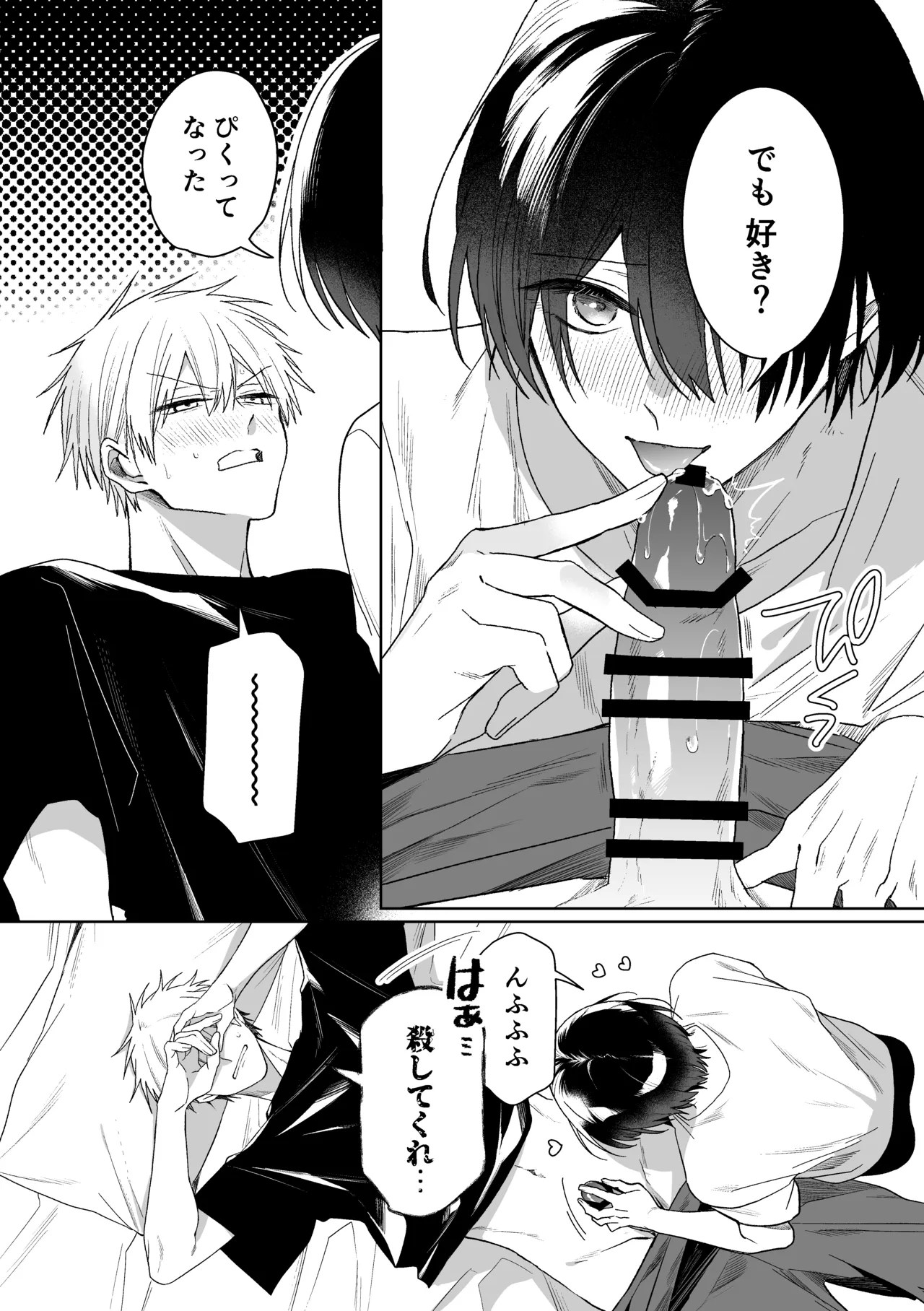 メーデー、メルティメロウ！ Page.30