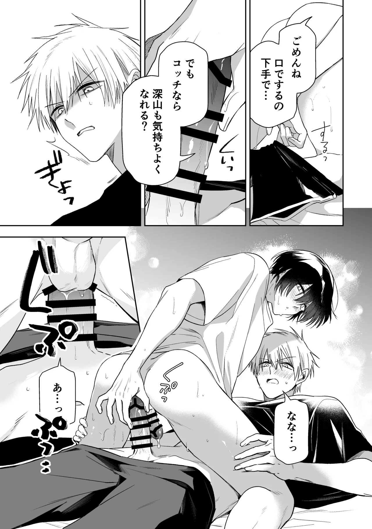 メーデー、メルティメロウ！ Page.31
