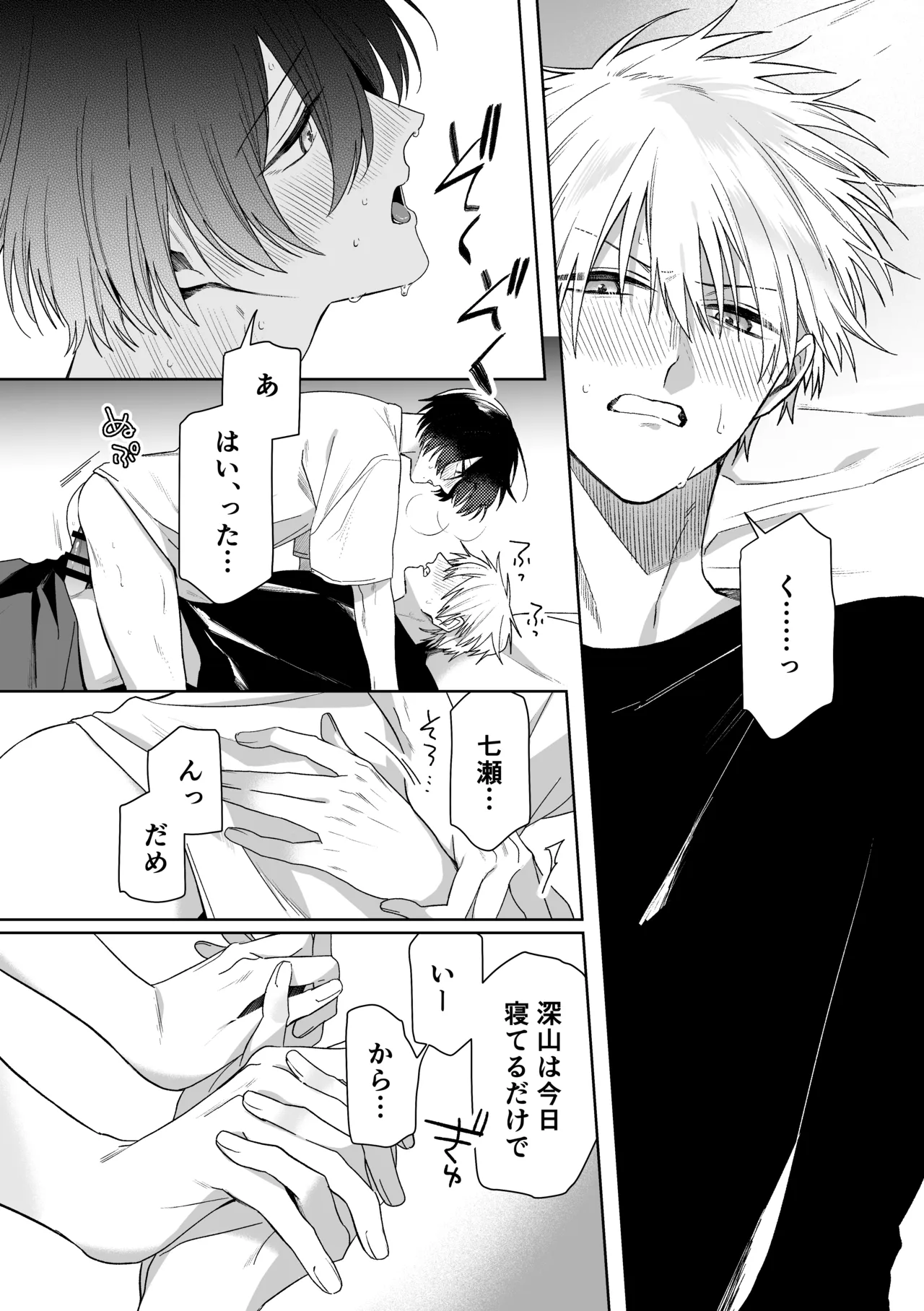 メーデー、メルティメロウ！ Page.32