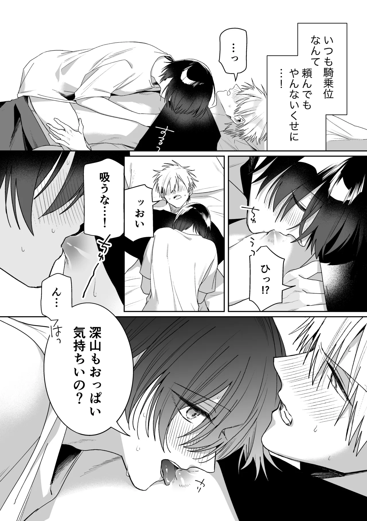 メーデー、メルティメロウ！ Page.34