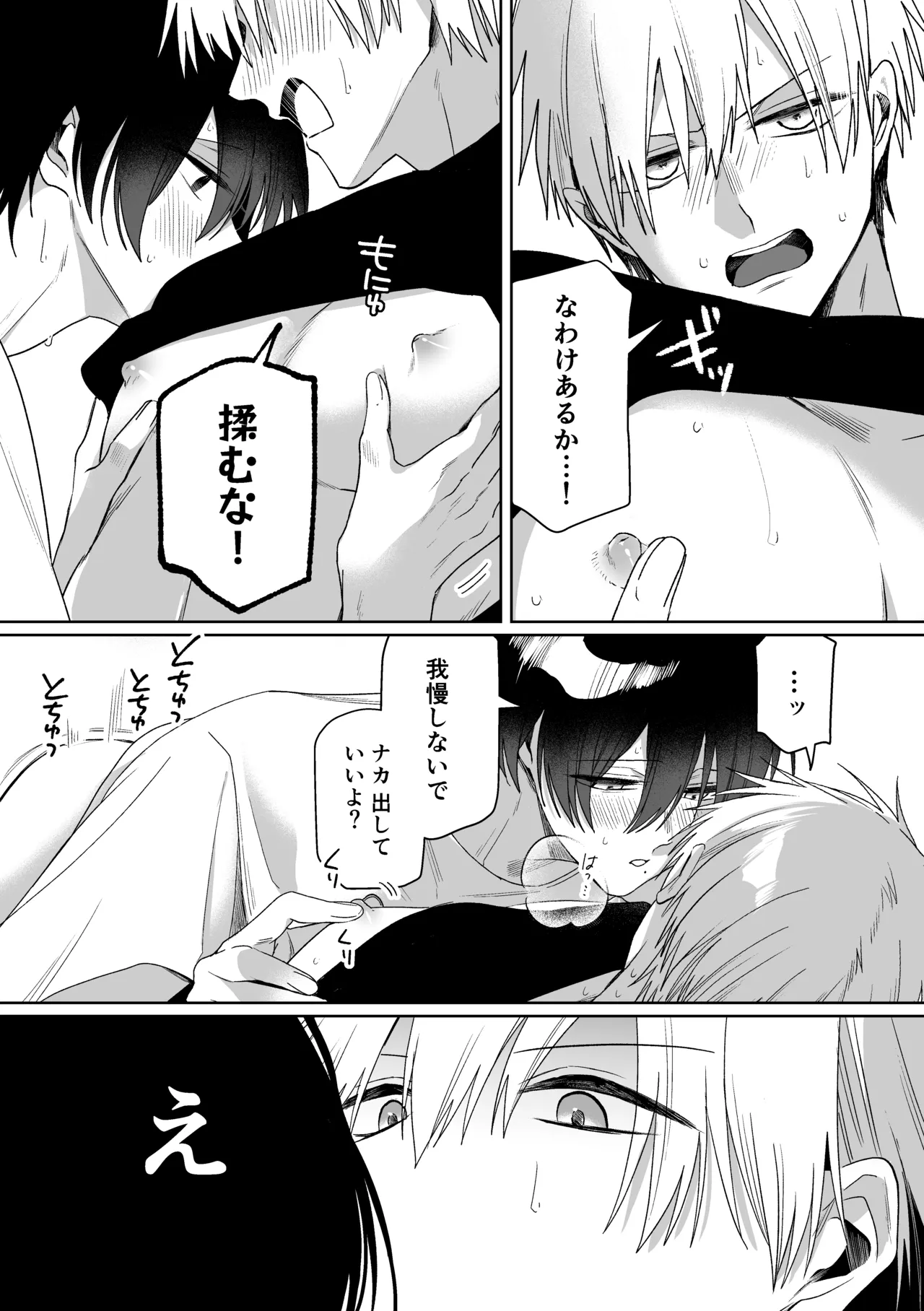 メーデー、メルティメロウ！ Page.35