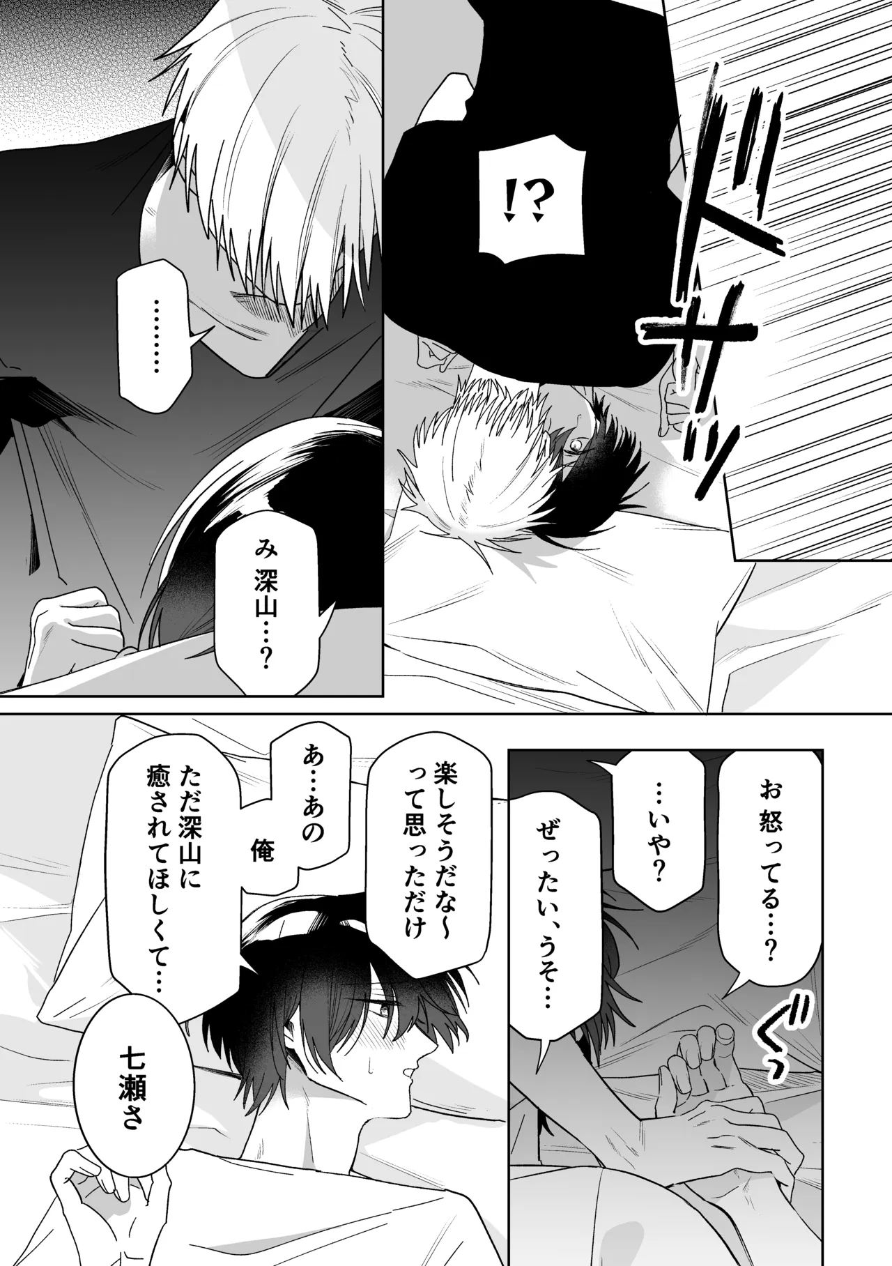 メーデー、メルティメロウ！ Page.39