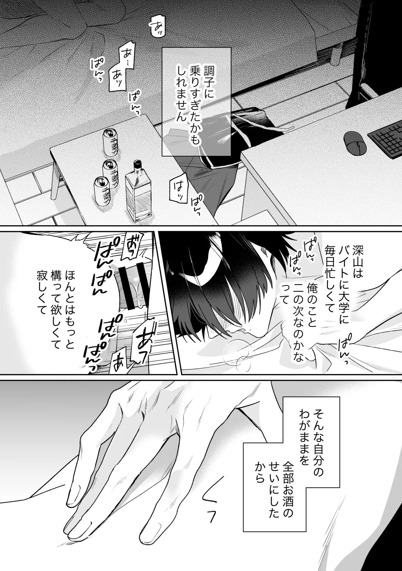 メーデー、メルティメロウ！ Page.41