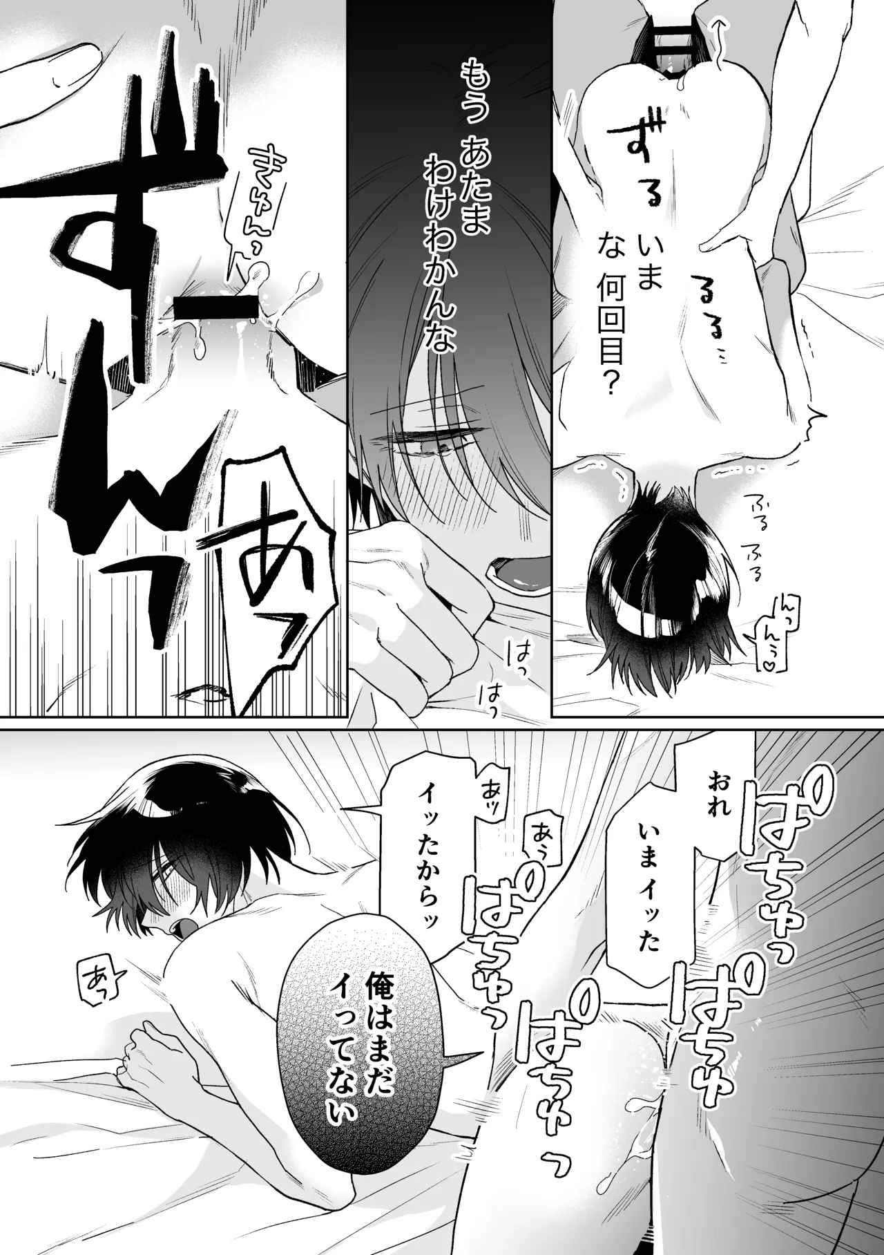 メーデー、メルティメロウ！ Page.43
