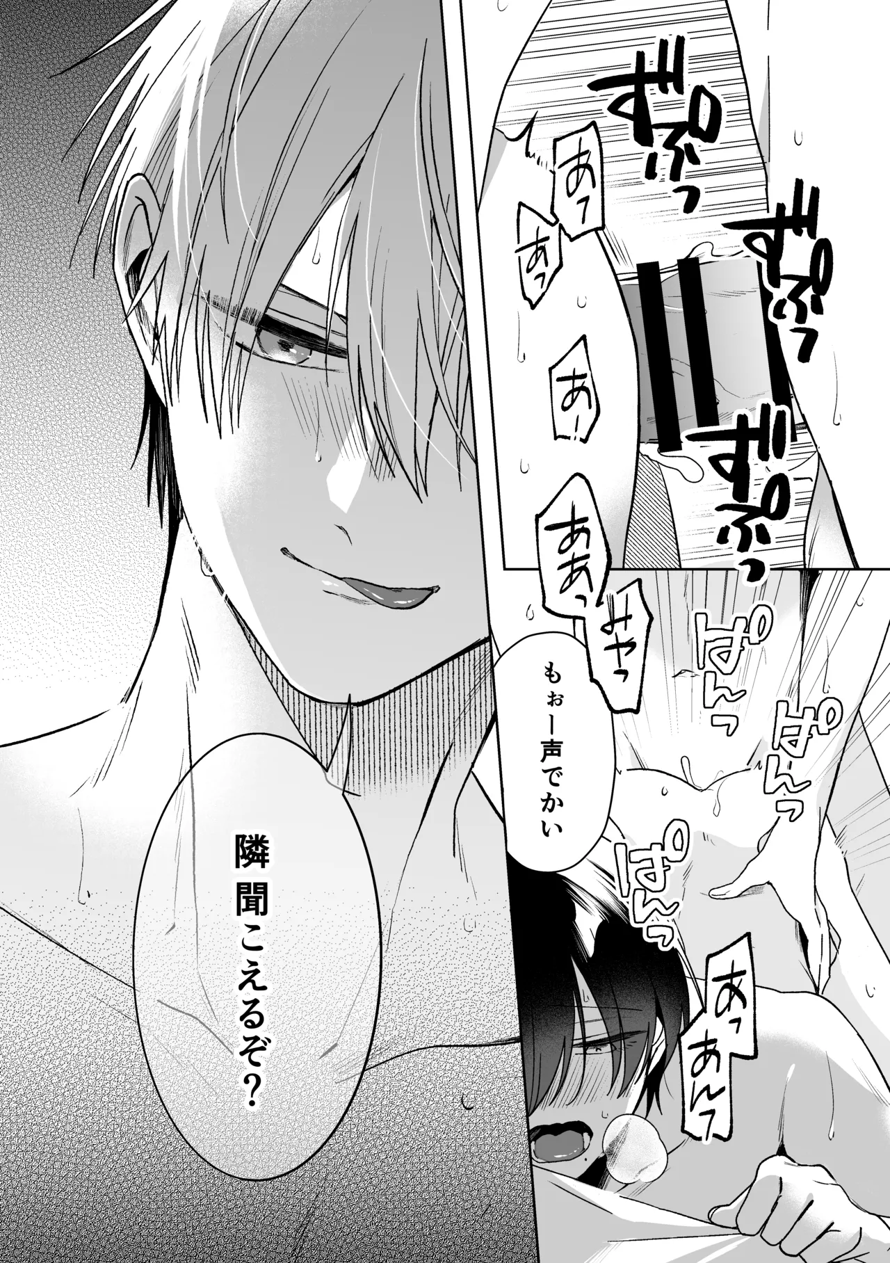 メーデー、メルティメロウ！ Page.44