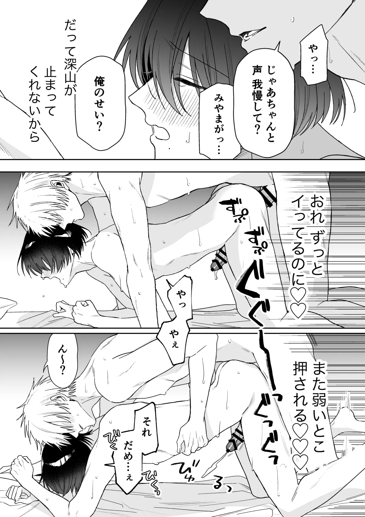 メーデー、メルティメロウ！ Page.45