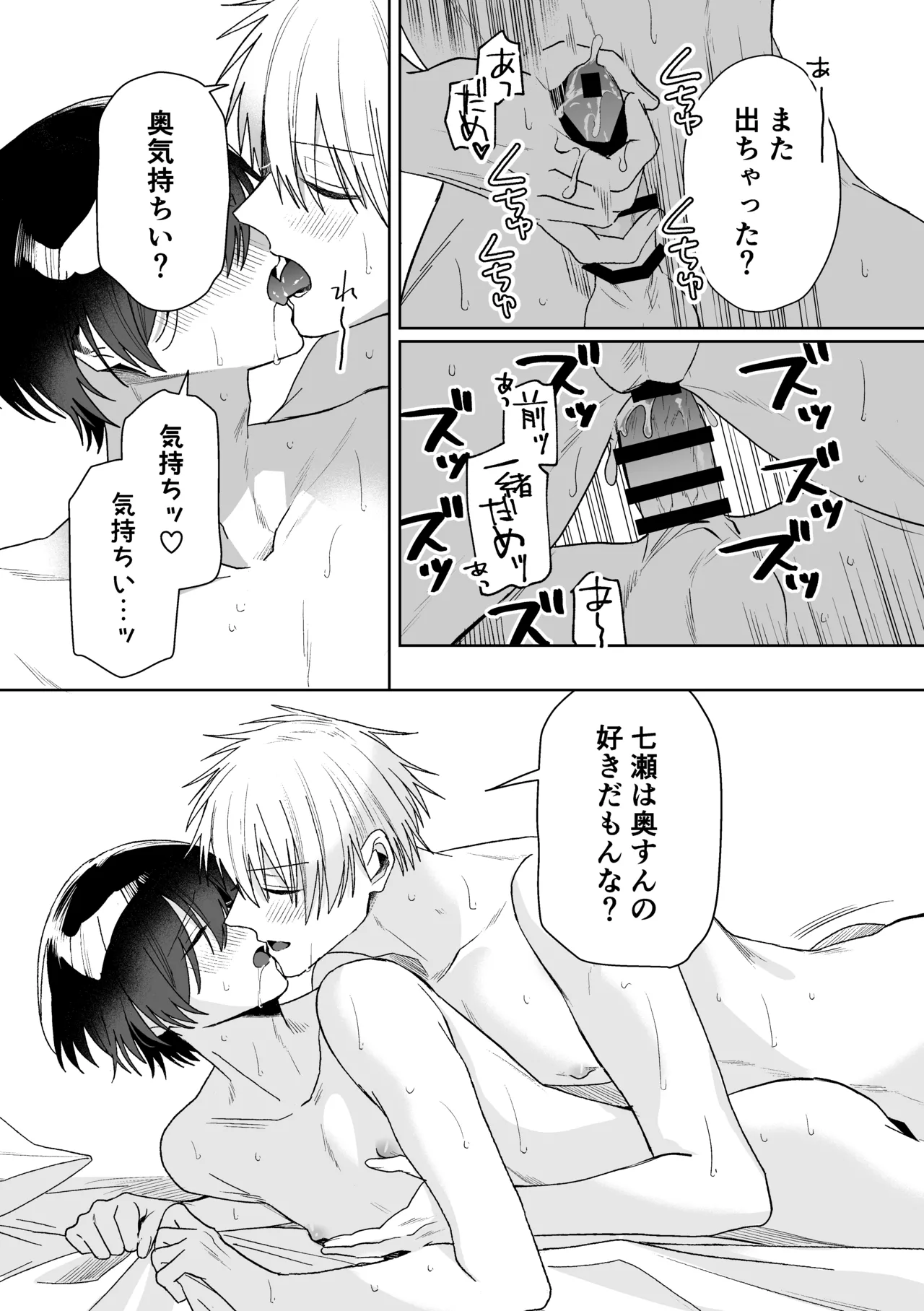メーデー、メルティメロウ！ Page.46