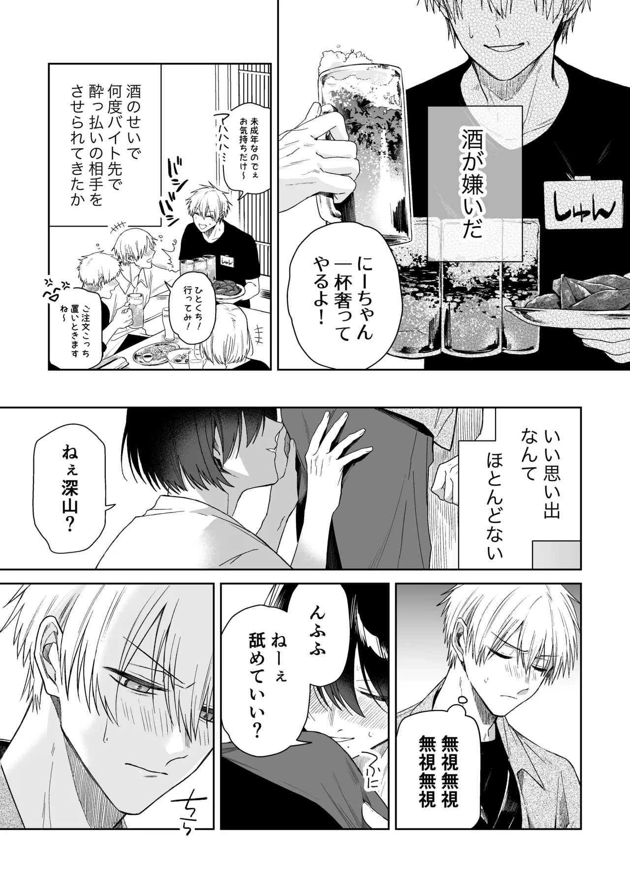 メーデー、メルティメロウ！ Page.5