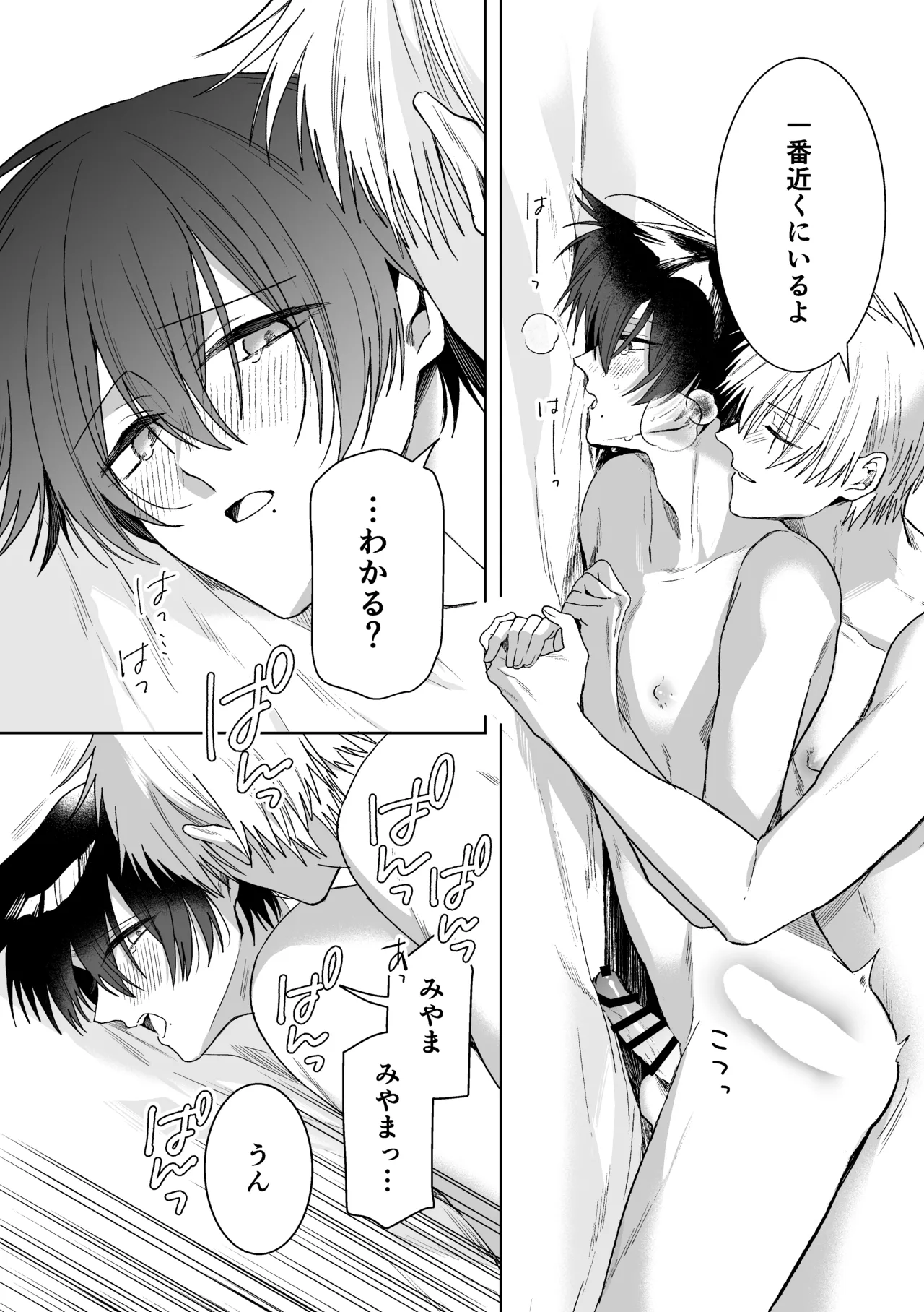 メーデー、メルティメロウ！ Page.50