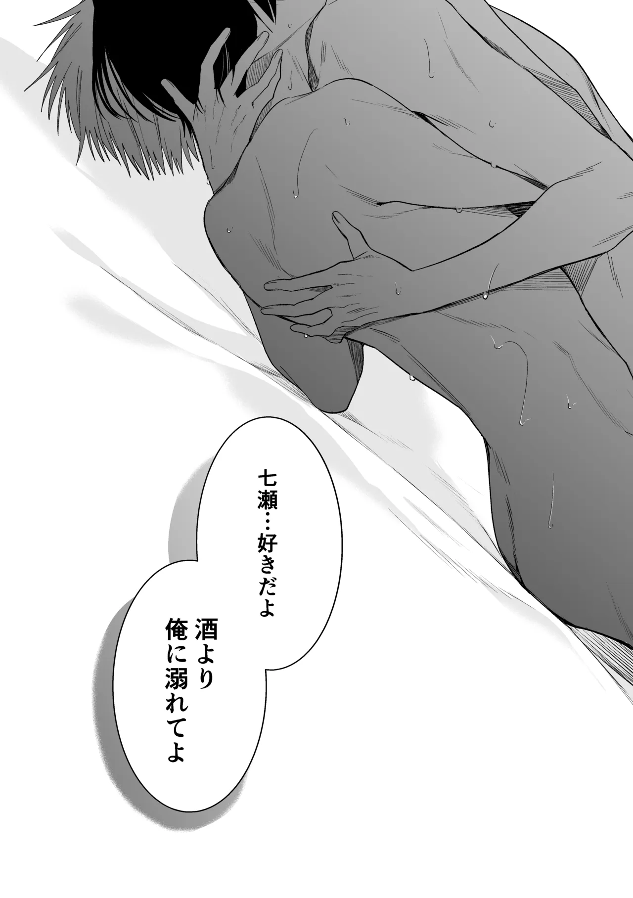 メーデー、メルティメロウ！ Page.55