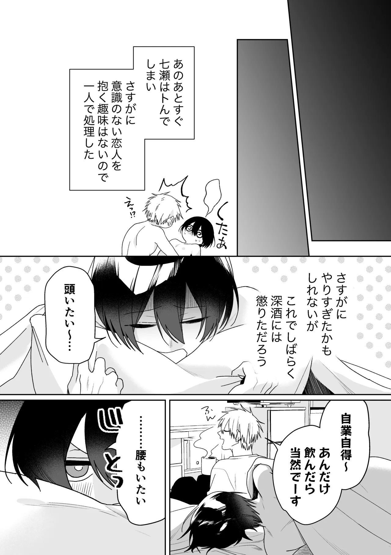 メーデー、メルティメロウ！ Page.56
