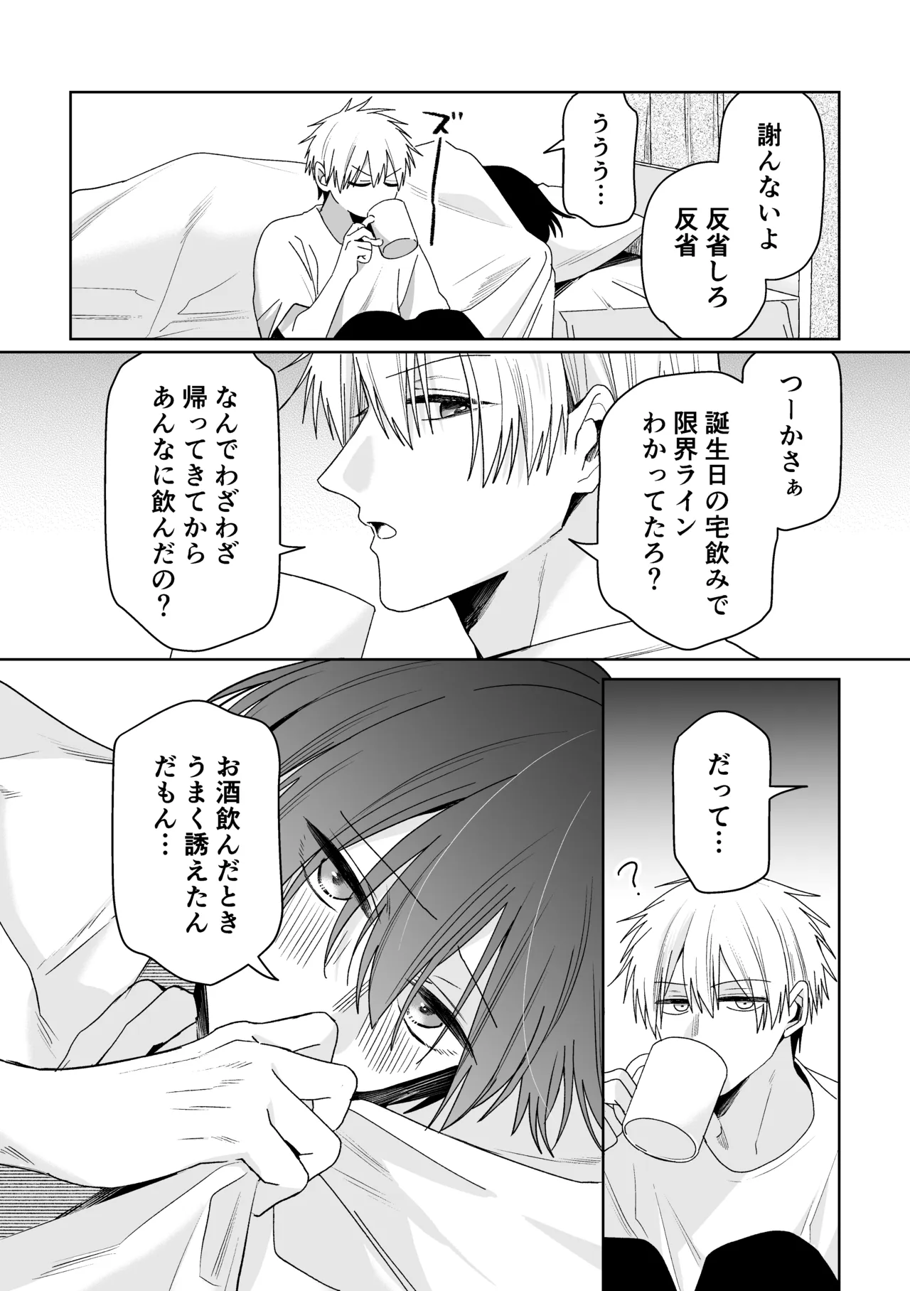 メーデー、メルティメロウ！ Page.57