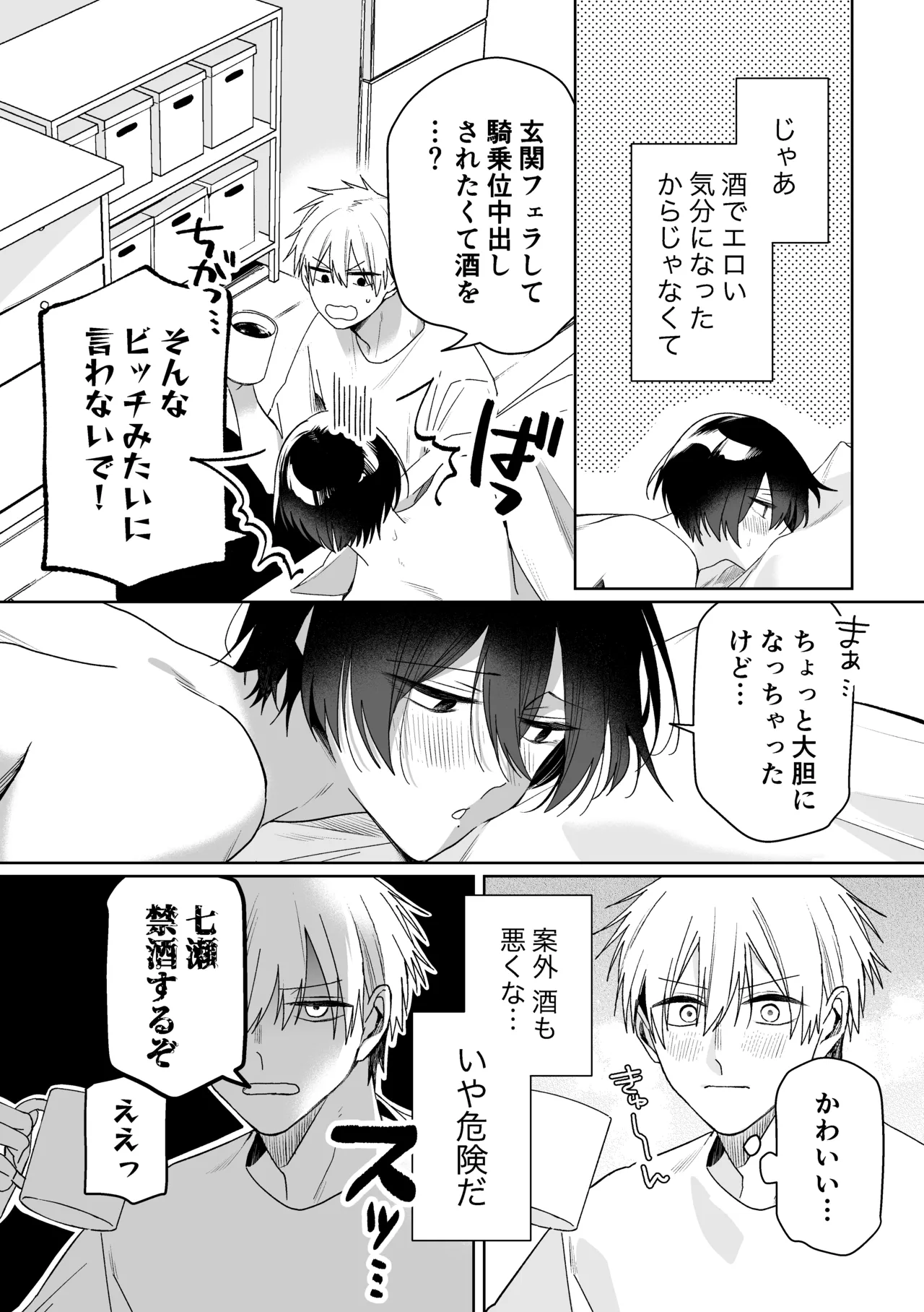メーデー、メルティメロウ！ Page.58