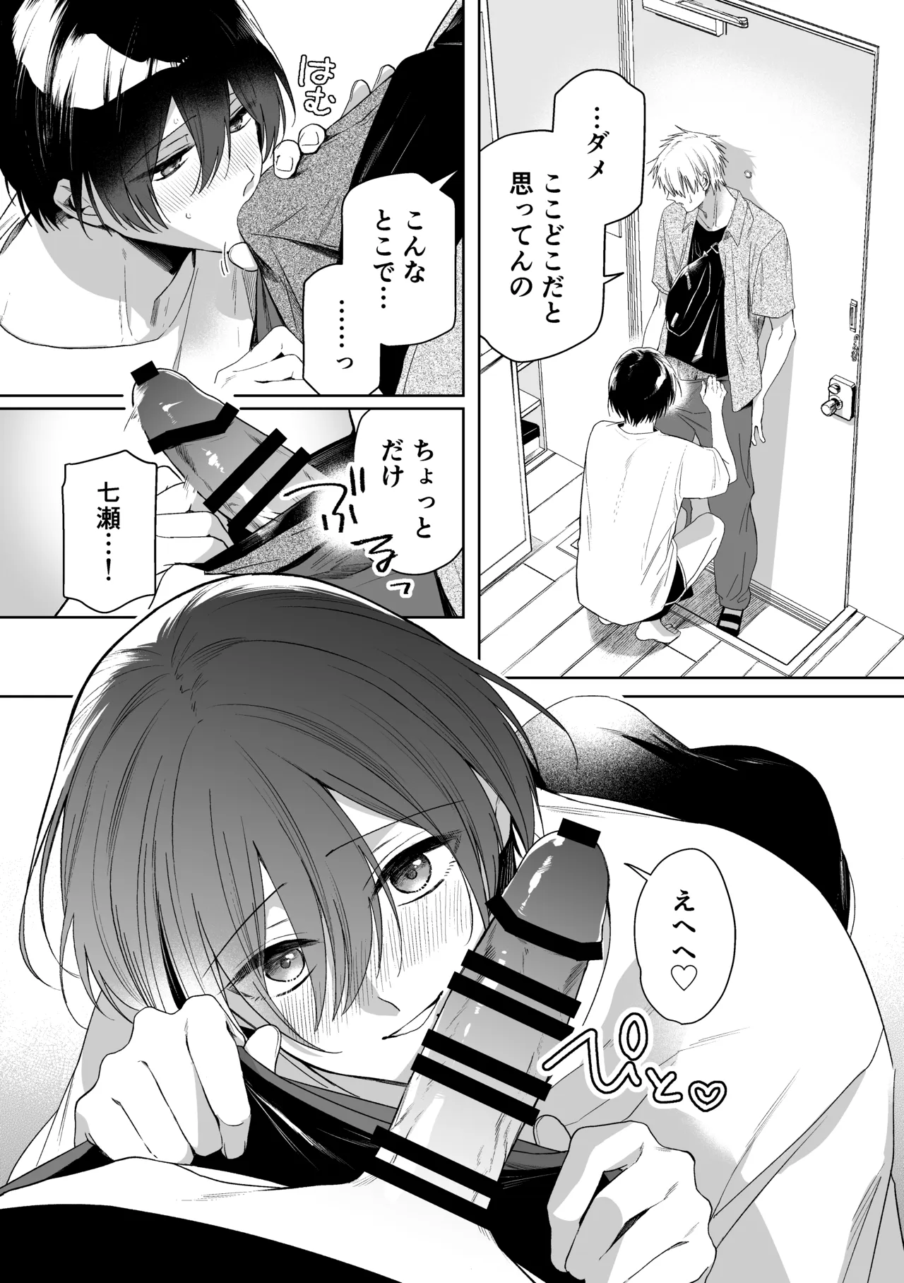 メーデー、メルティメロウ！ Page.6