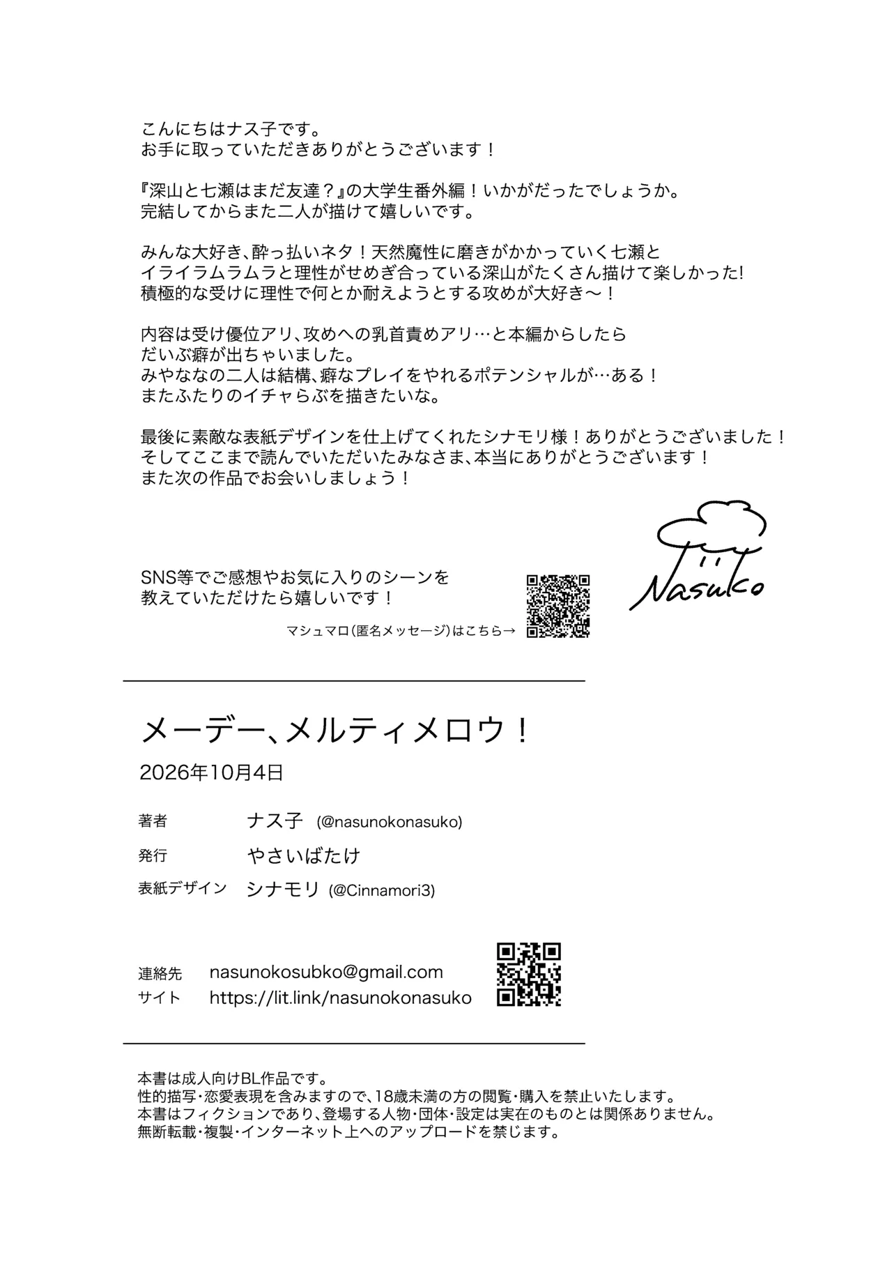 メーデー、メルティメロウ！ Page.62