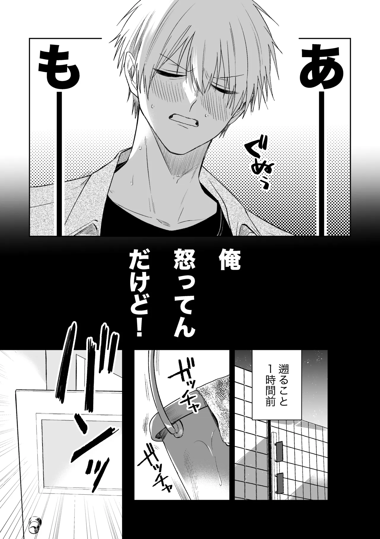 メーデー、メルティメロウ！ Page.7