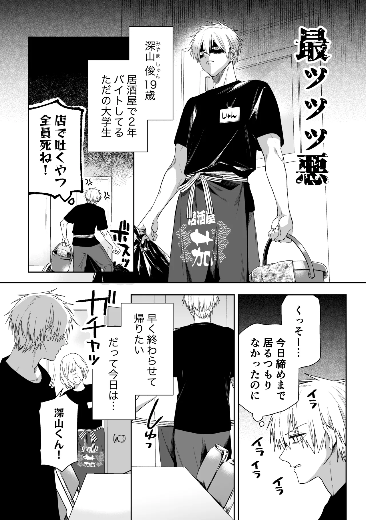 メーデー、メルティメロウ！ Page.8