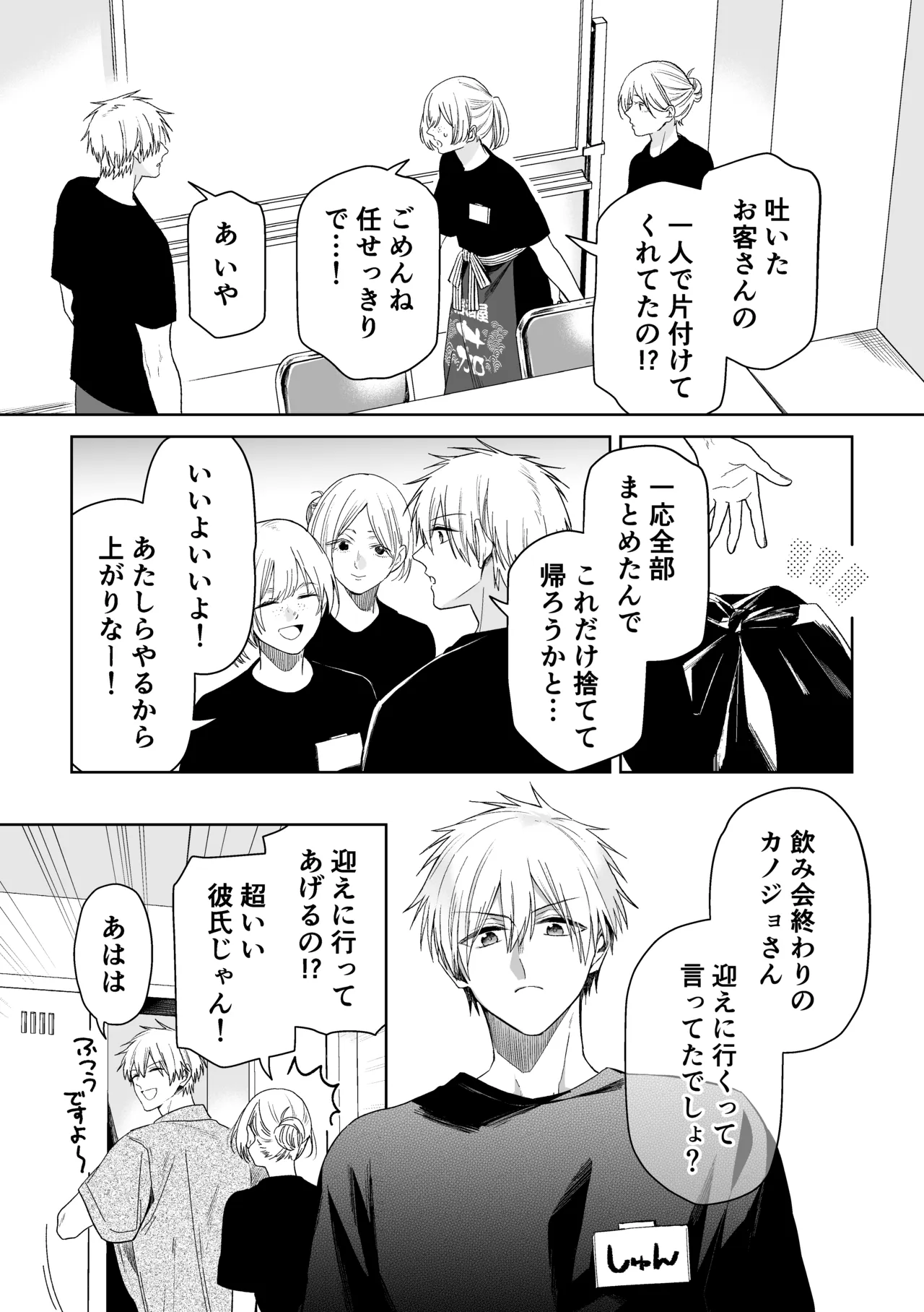 メーデー、メルティメロウ！ Page.9
