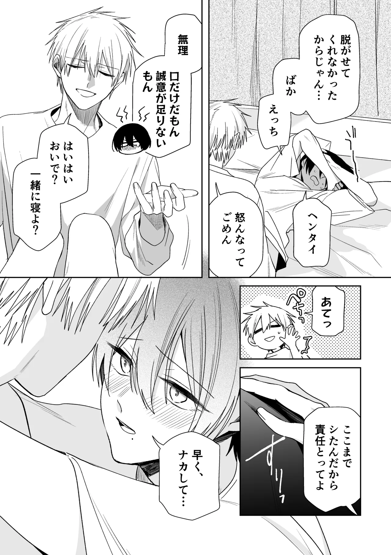 やさいばたけ Page.15