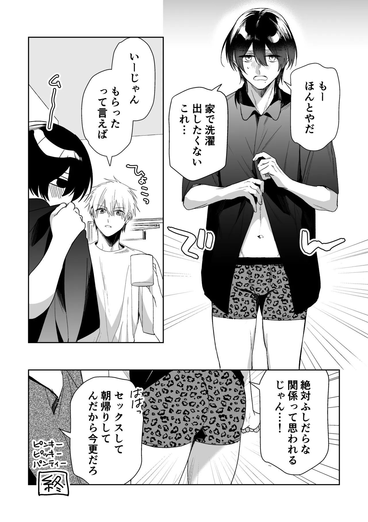 やさいばたけ Page.17