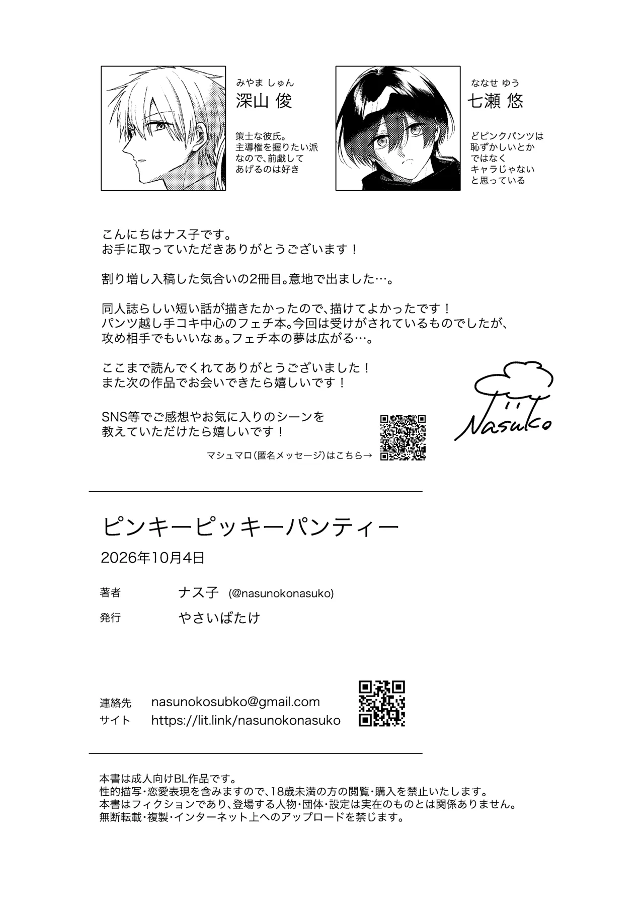 やさいばたけ Page.18