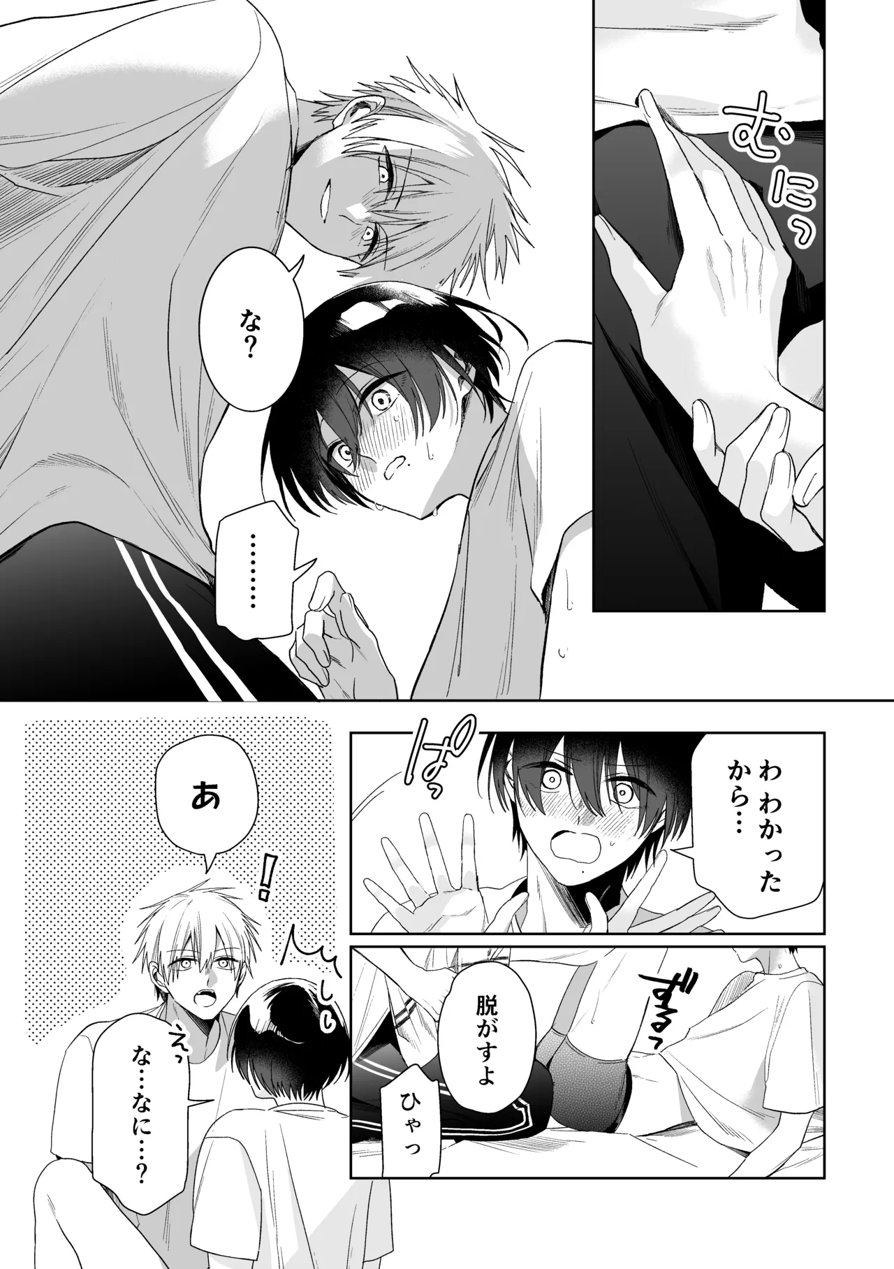やさいばたけ Page.8
