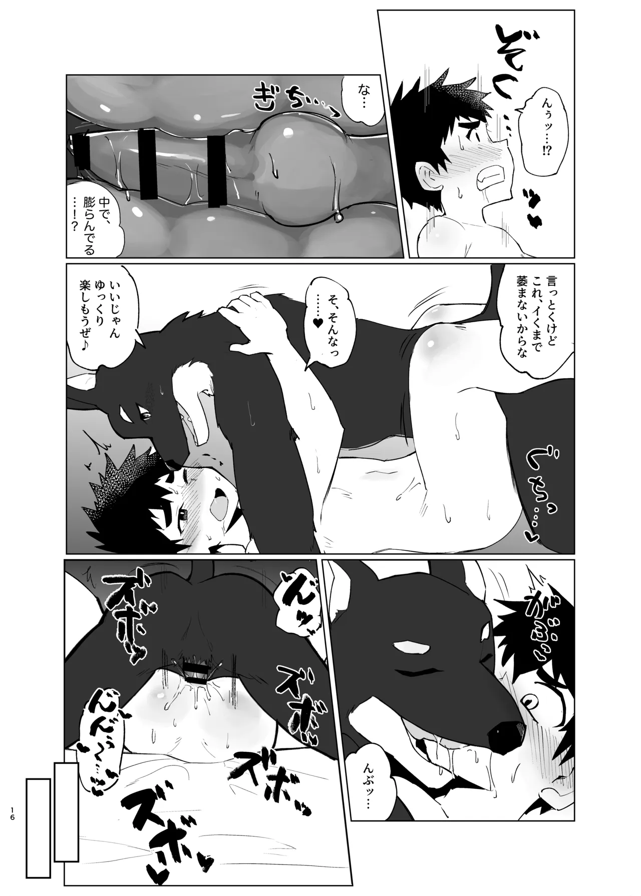 新解釈 総受桃太郎伝 Page.16