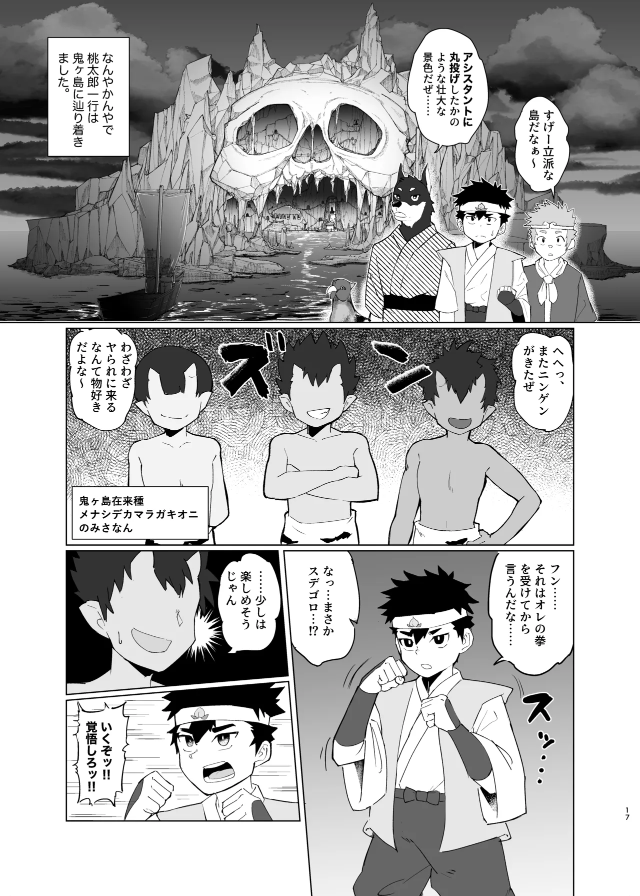 新解釈 総受桃太郎伝 Page.17