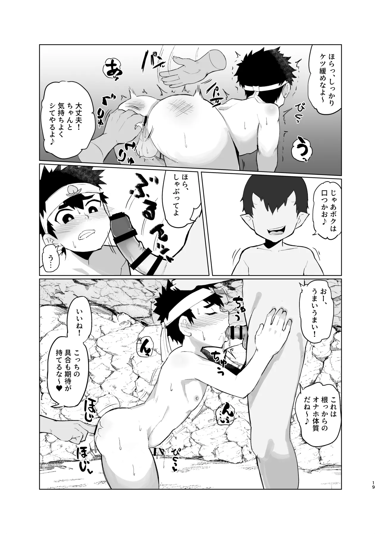 新解釈 総受桃太郎伝 Page.19