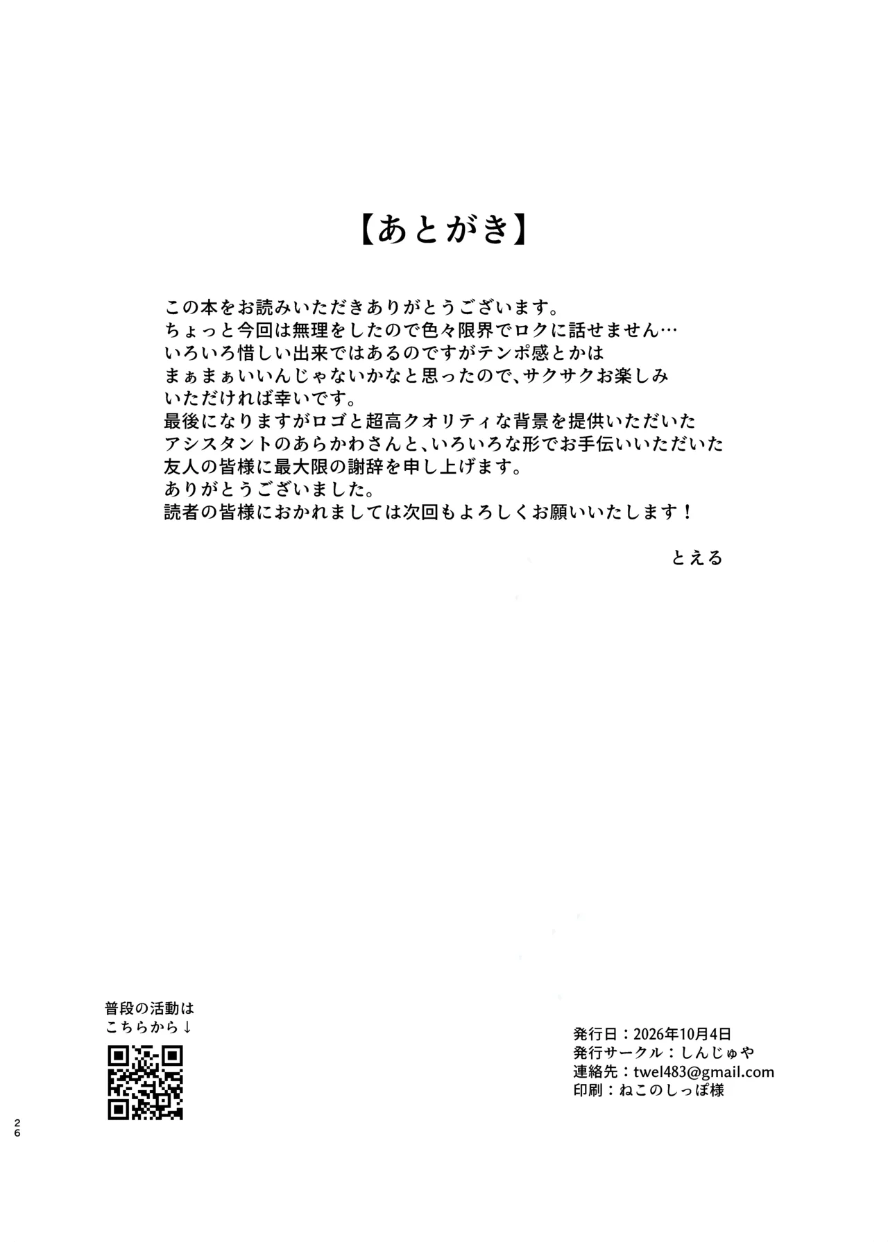 新解釈 総受桃太郎伝 Page.26
