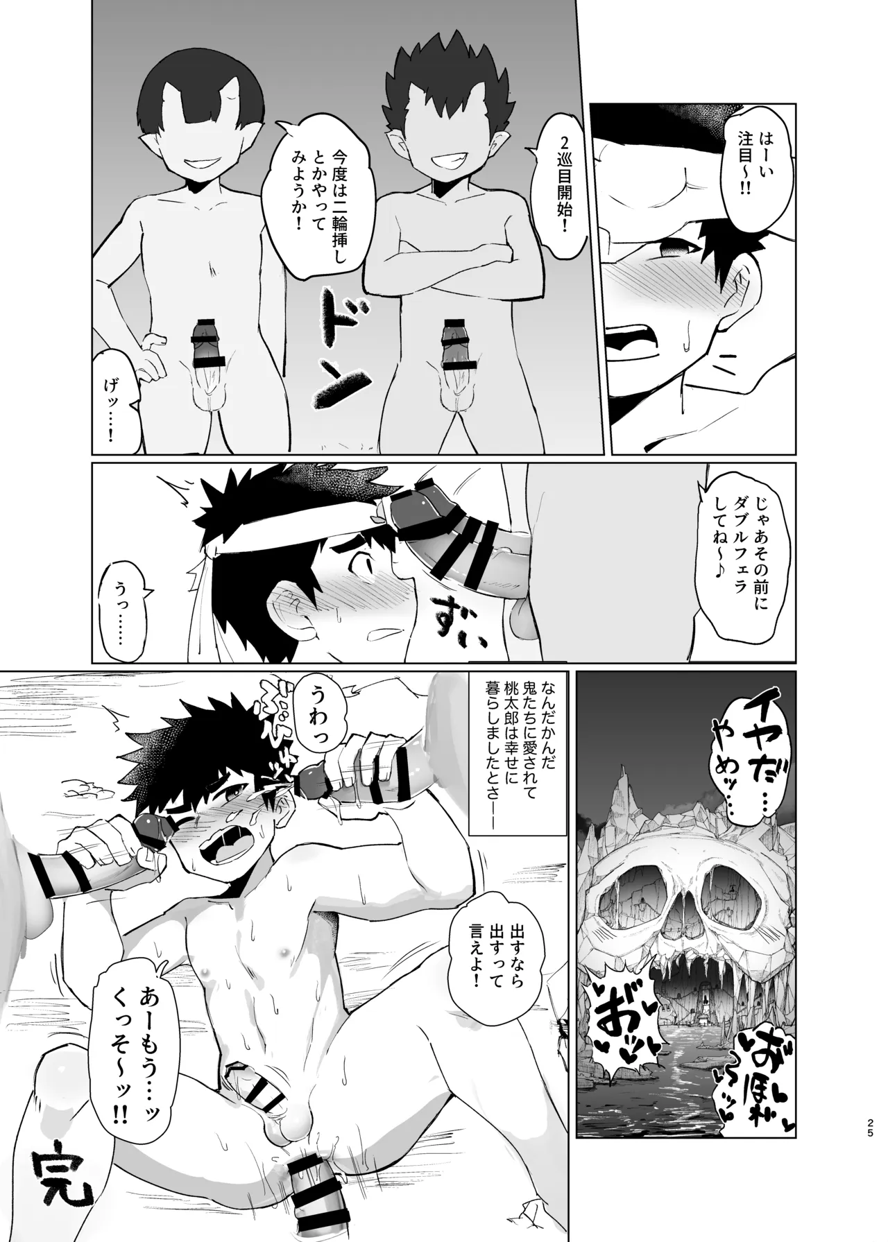 新解釈 総受桃太郎伝 Page.27