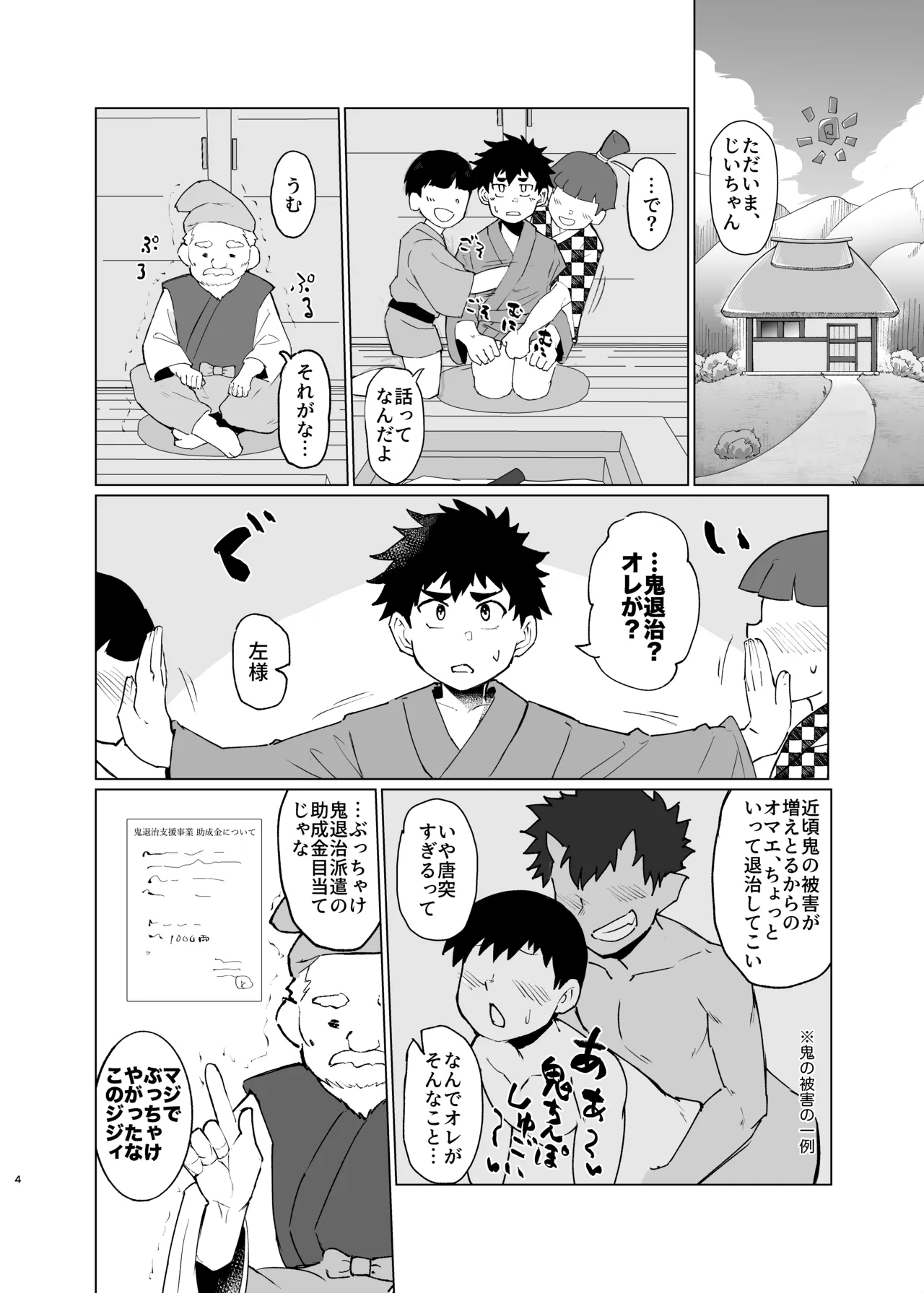 新解釈 総受桃太郎伝 Page.4